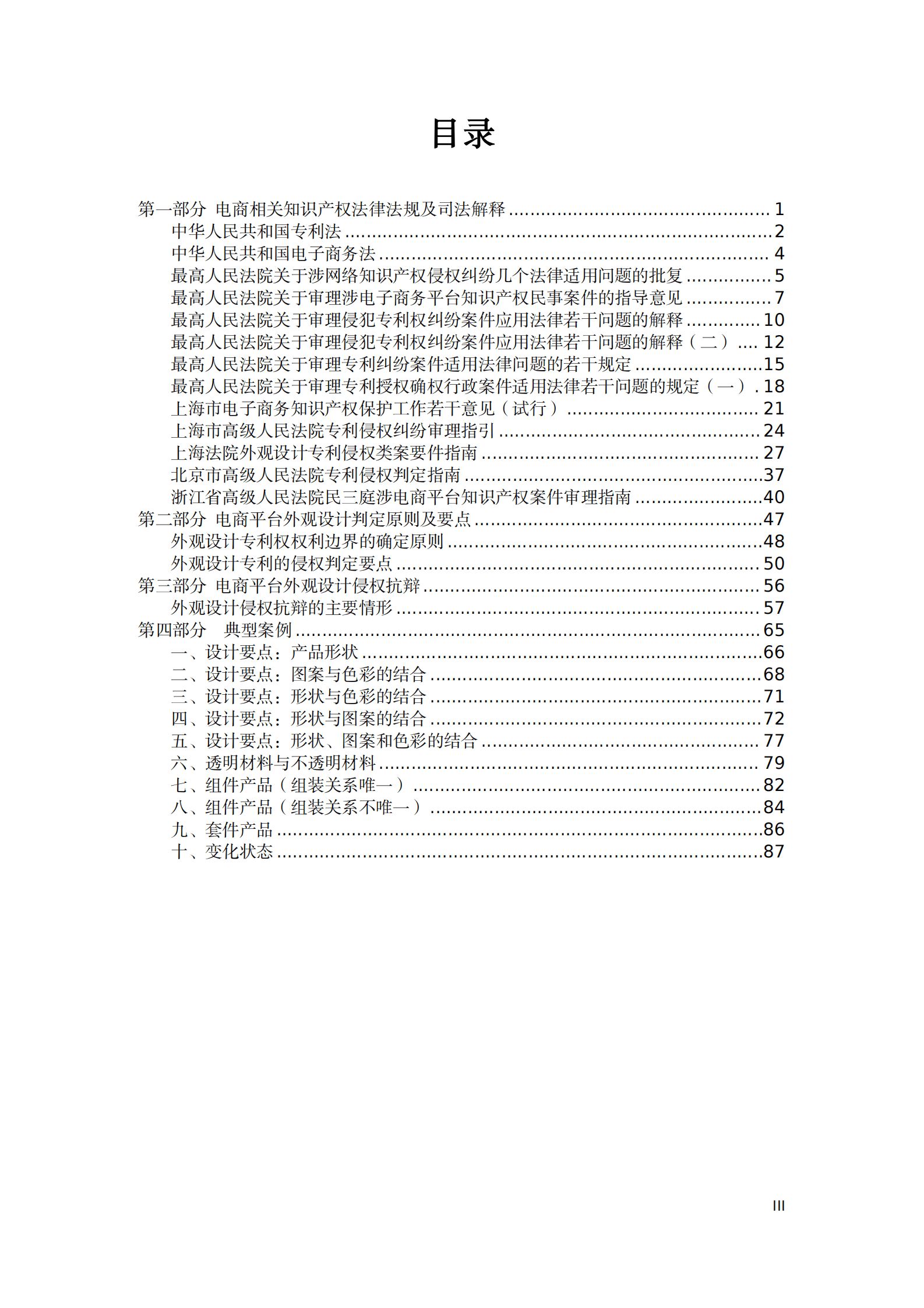 上海市知识产权保护中心：2025年电商平台外观设计专利侵权指导手册 第3页