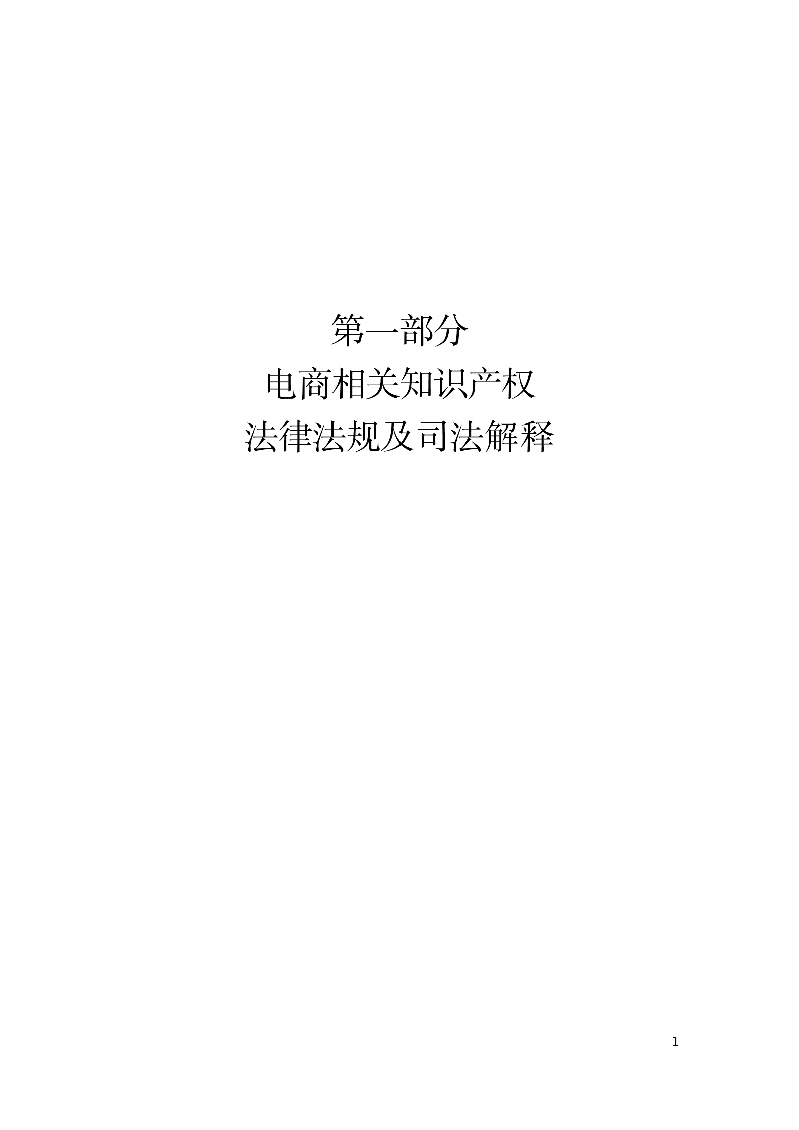 上海市知识产权保护中心：2025年电商平台外观设计专利侵权指导手册 第4页