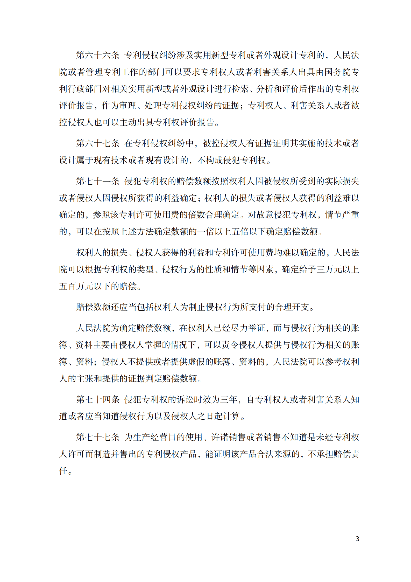 上海市知识产权保护中心：2025年电商平台外观设计专利侵权指导手册 第6页