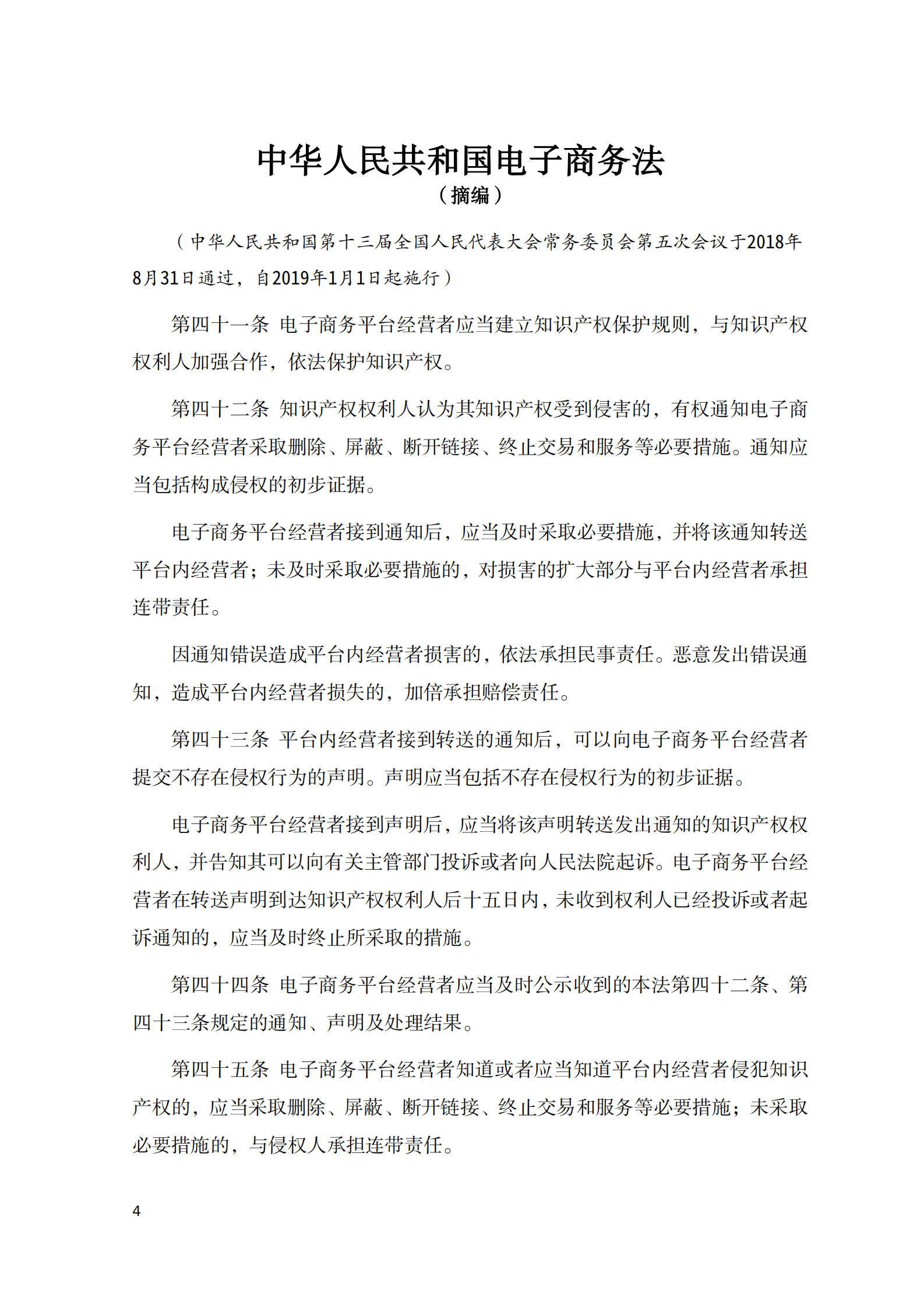 上海市知识产权保护中心：2025年电商平台外观设计专利侵权指导手册 第7页