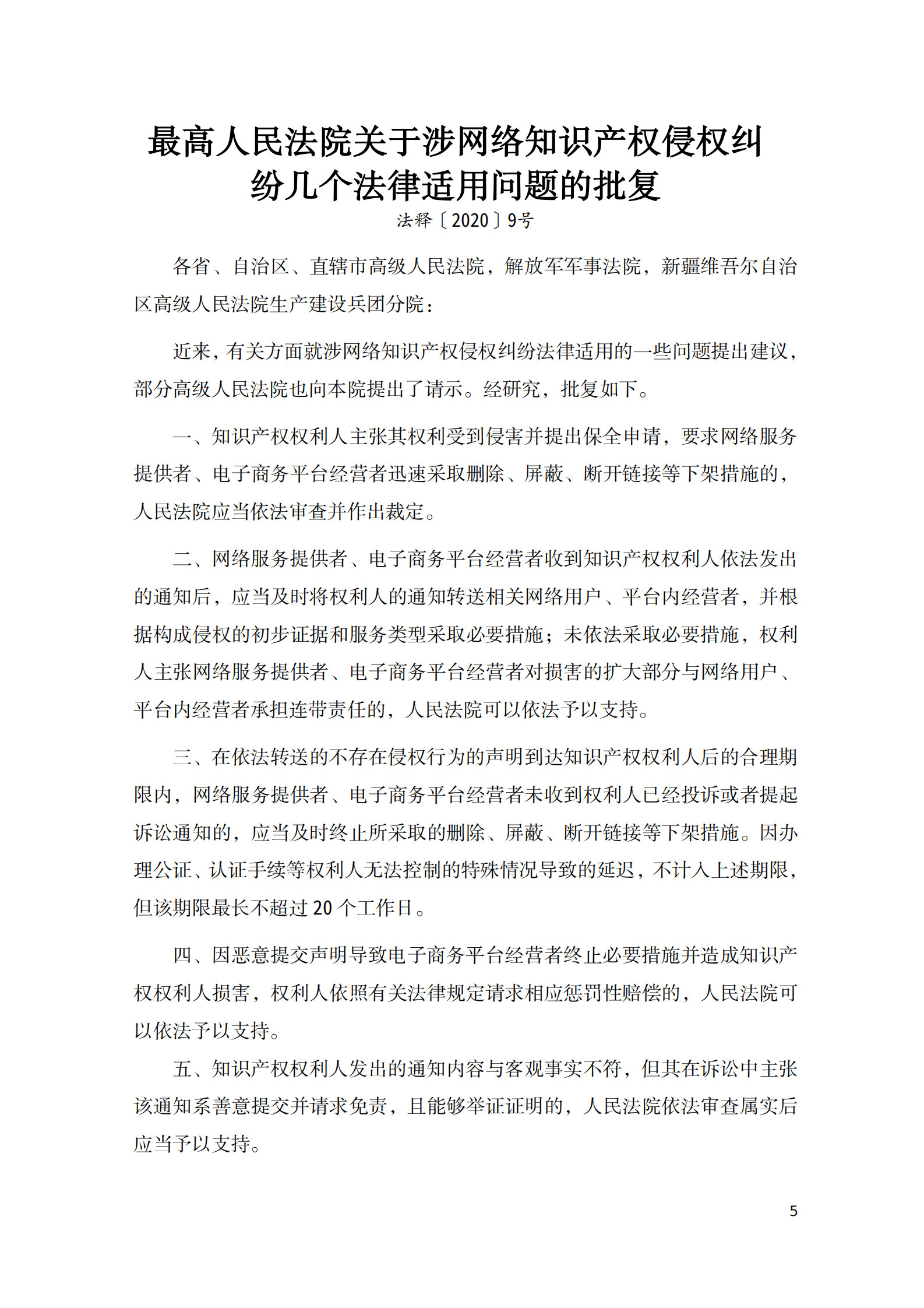 上海市知识产权保护中心：2025年电商平台外观设计专利侵权指导手册 第8页