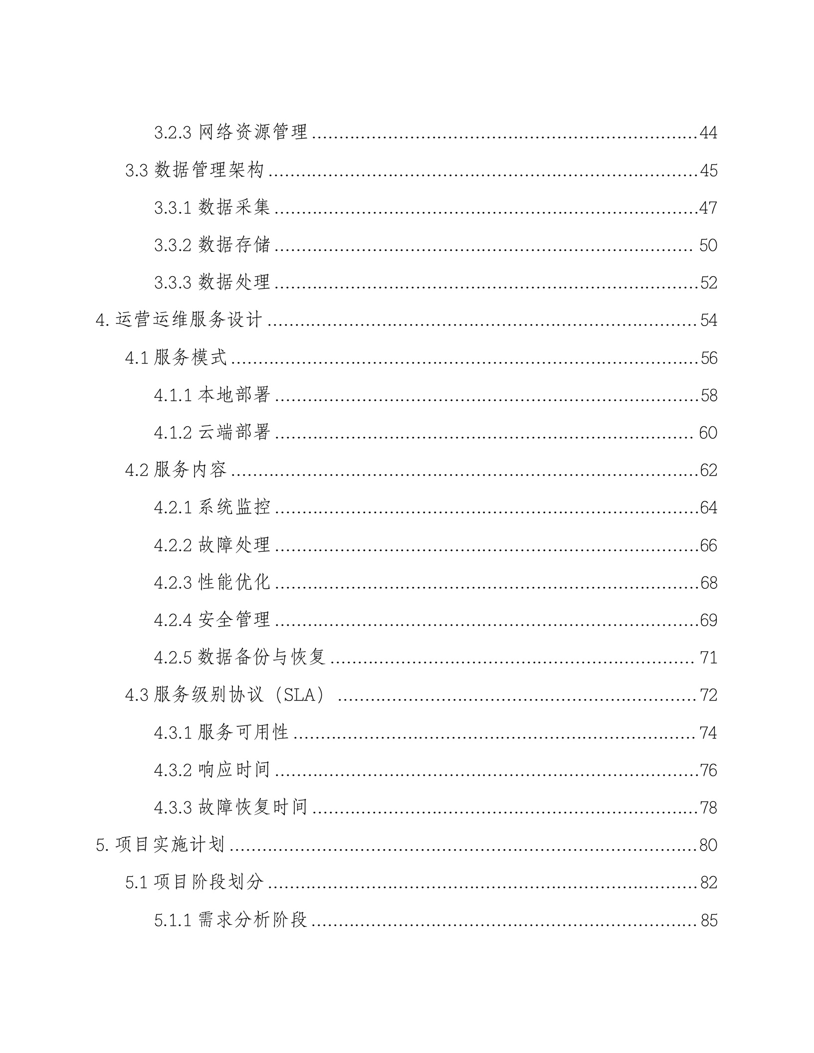 AI大模型智算运营运维服务建设方案 第3页