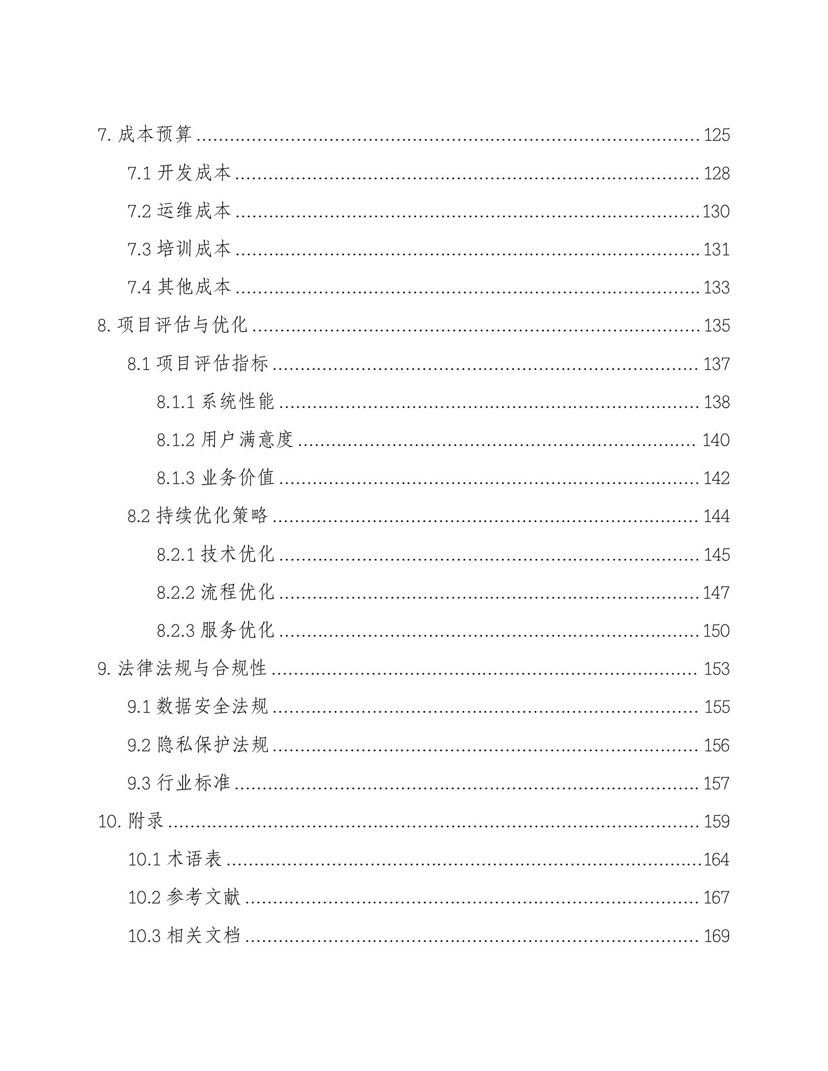 AI大模型智算运营运维服务建设方案 第5页
