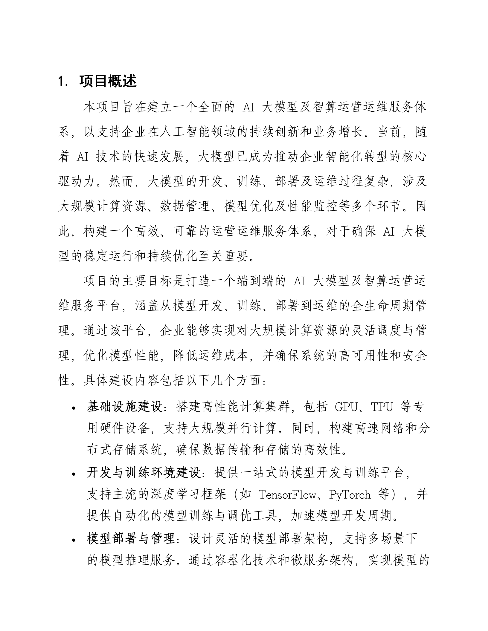 AI大模型智算运营运维服务建设方案 第6页