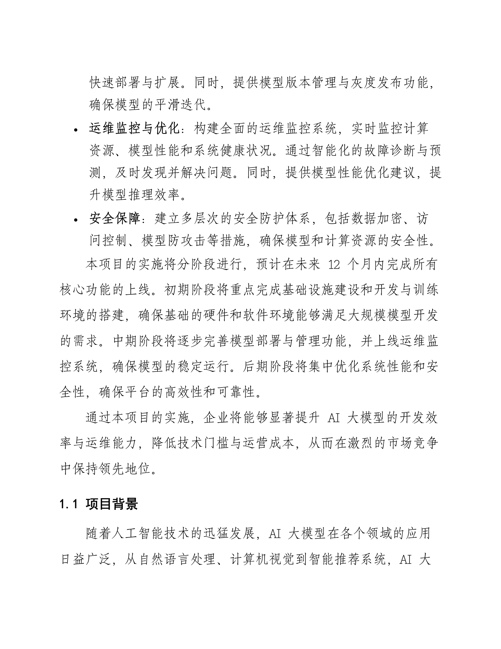 AI大模型智算运营运维服务建设方案 第7页