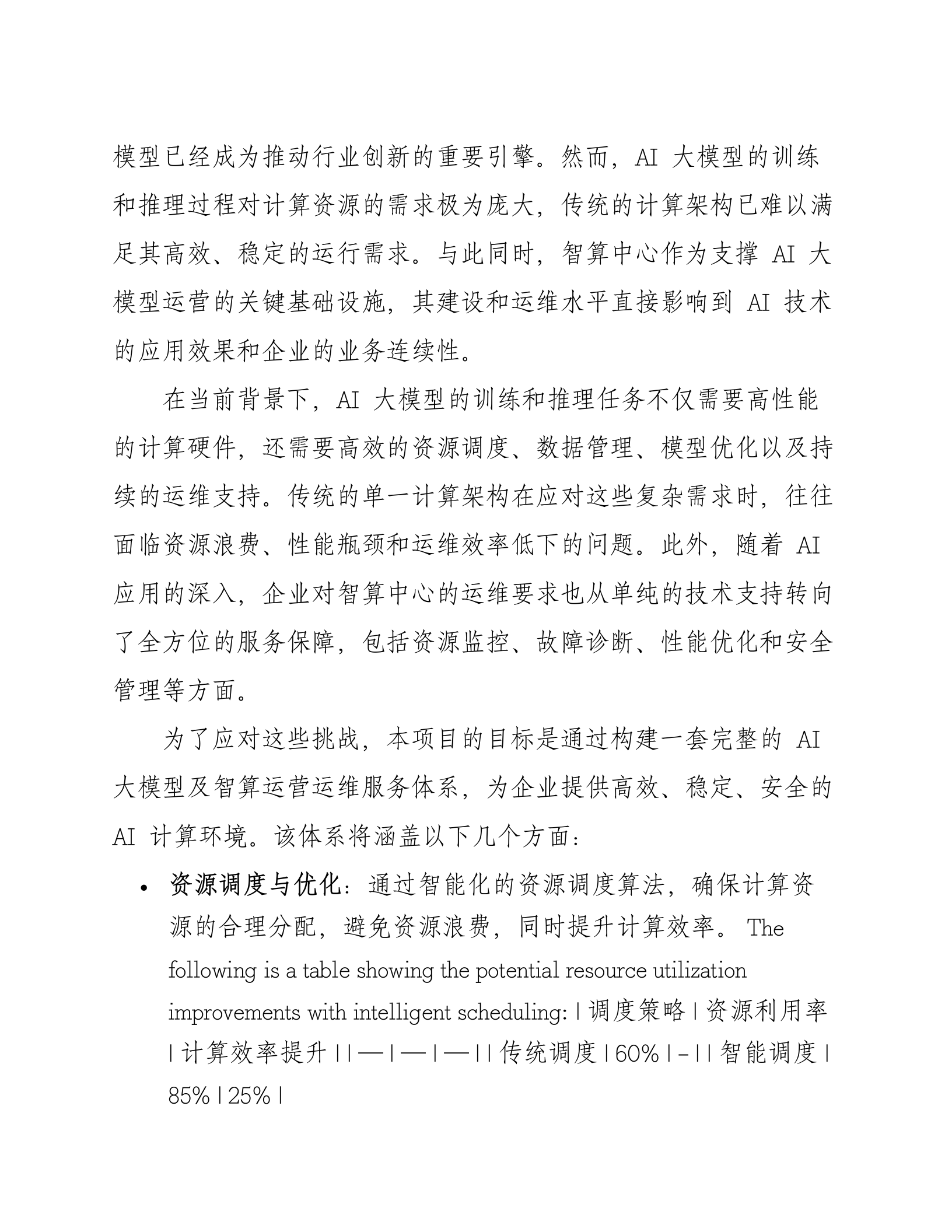 AI大模型智算运营运维服务建设方案 第8页