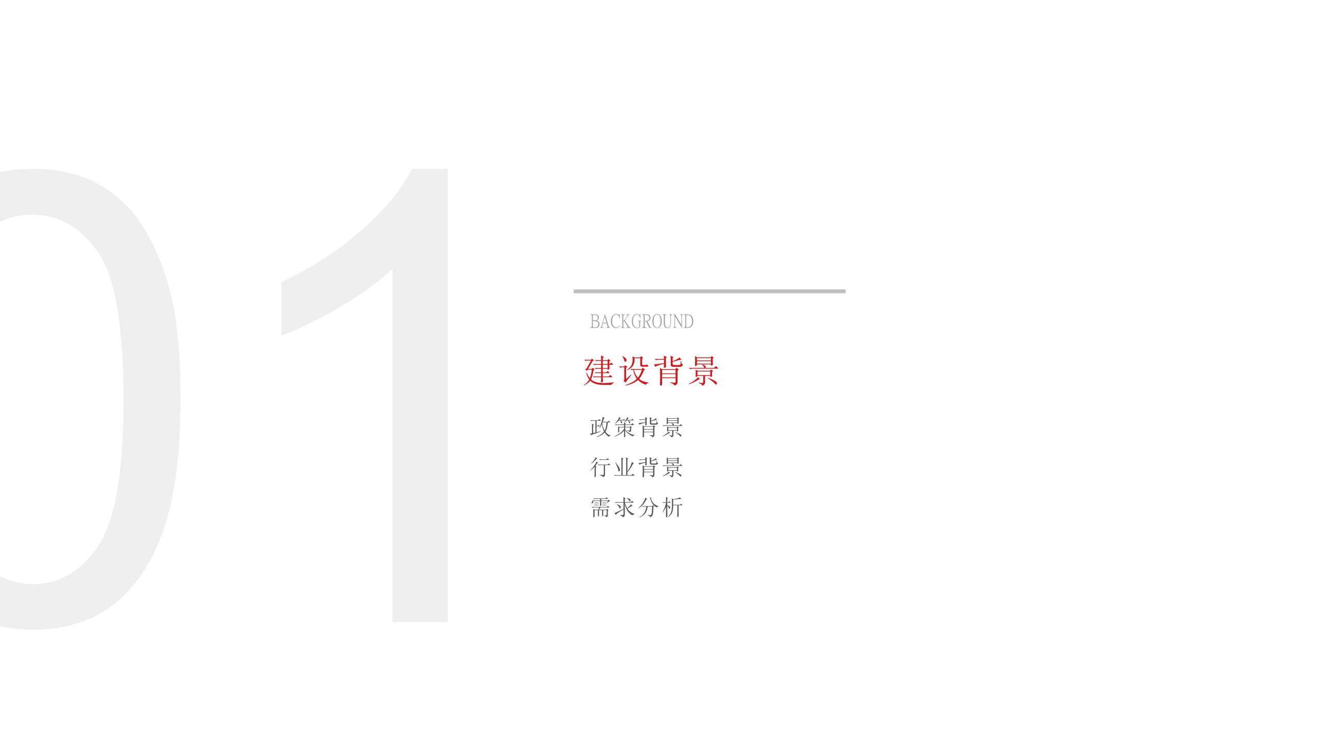 智慧景区一体化建设方案 第3页