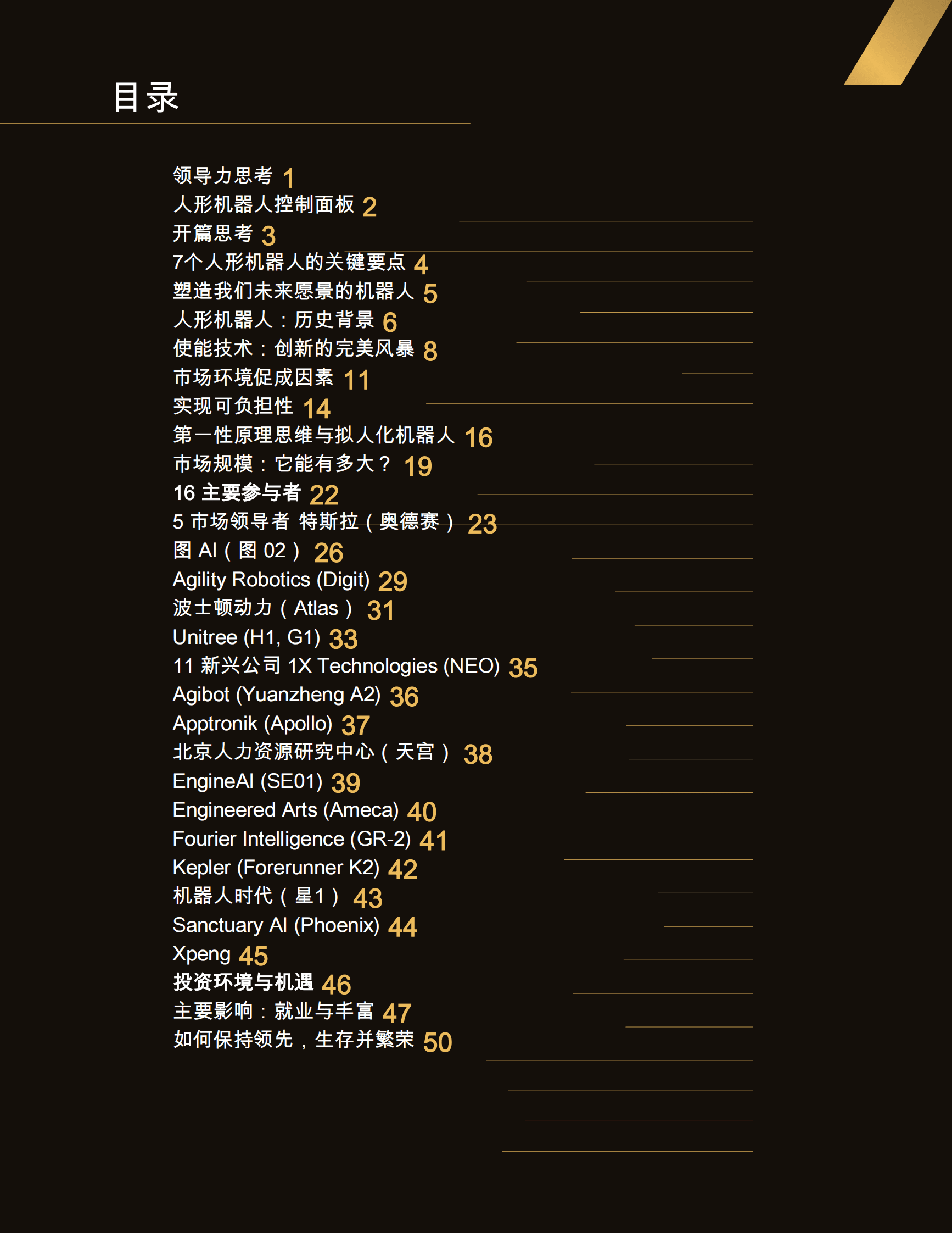 Abundance360：2025-2035年人形机器人发展趋势报告（英文） 第2页