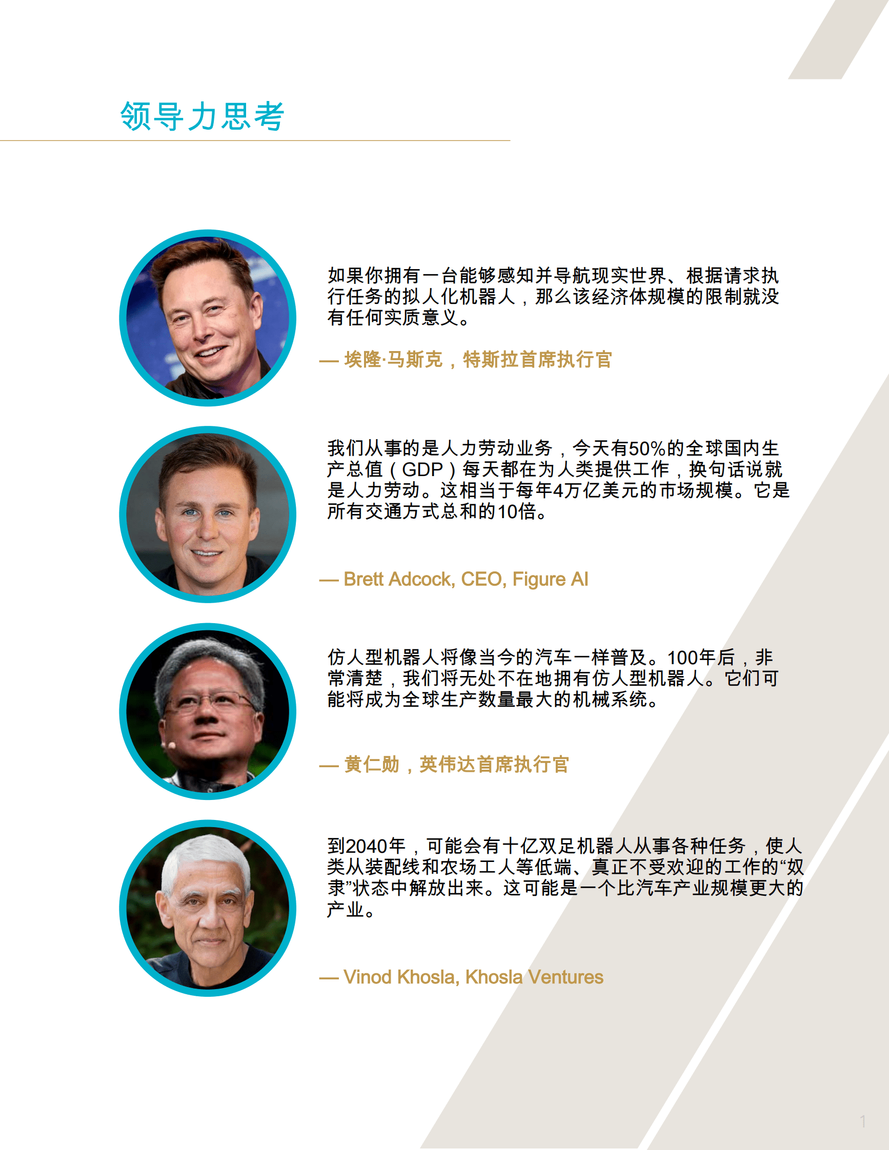 Abundance360：2025-2035年人形机器人发展趋势报告（英文） 第3页