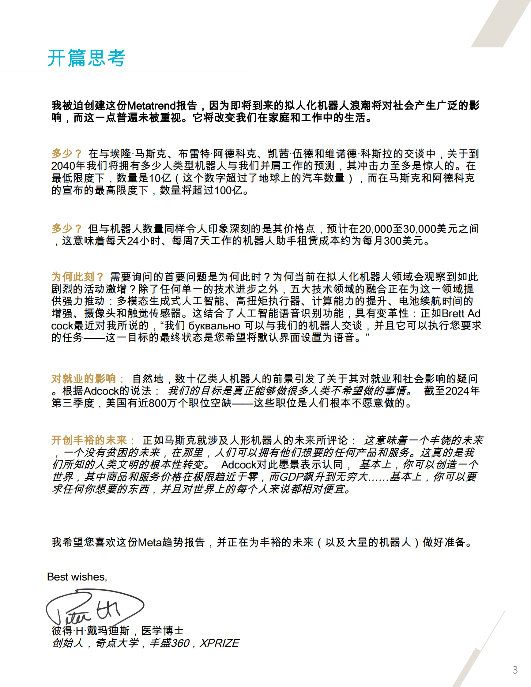 Abundance360：2025-2035年人形机器人发展趋势报告（英文） 第5页