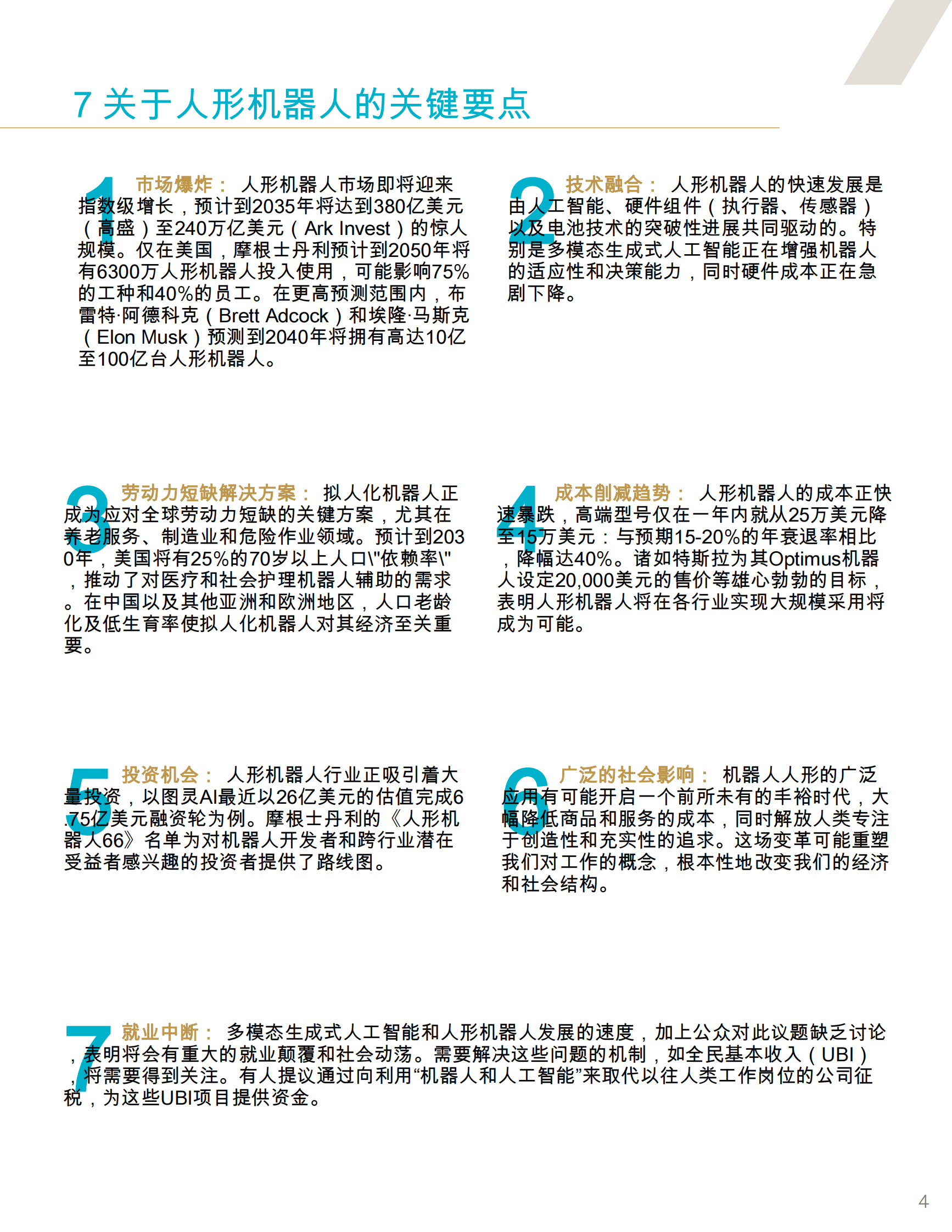 Abundance360：2025-2035年人形机器人发展趋势报告（英文） 第6页