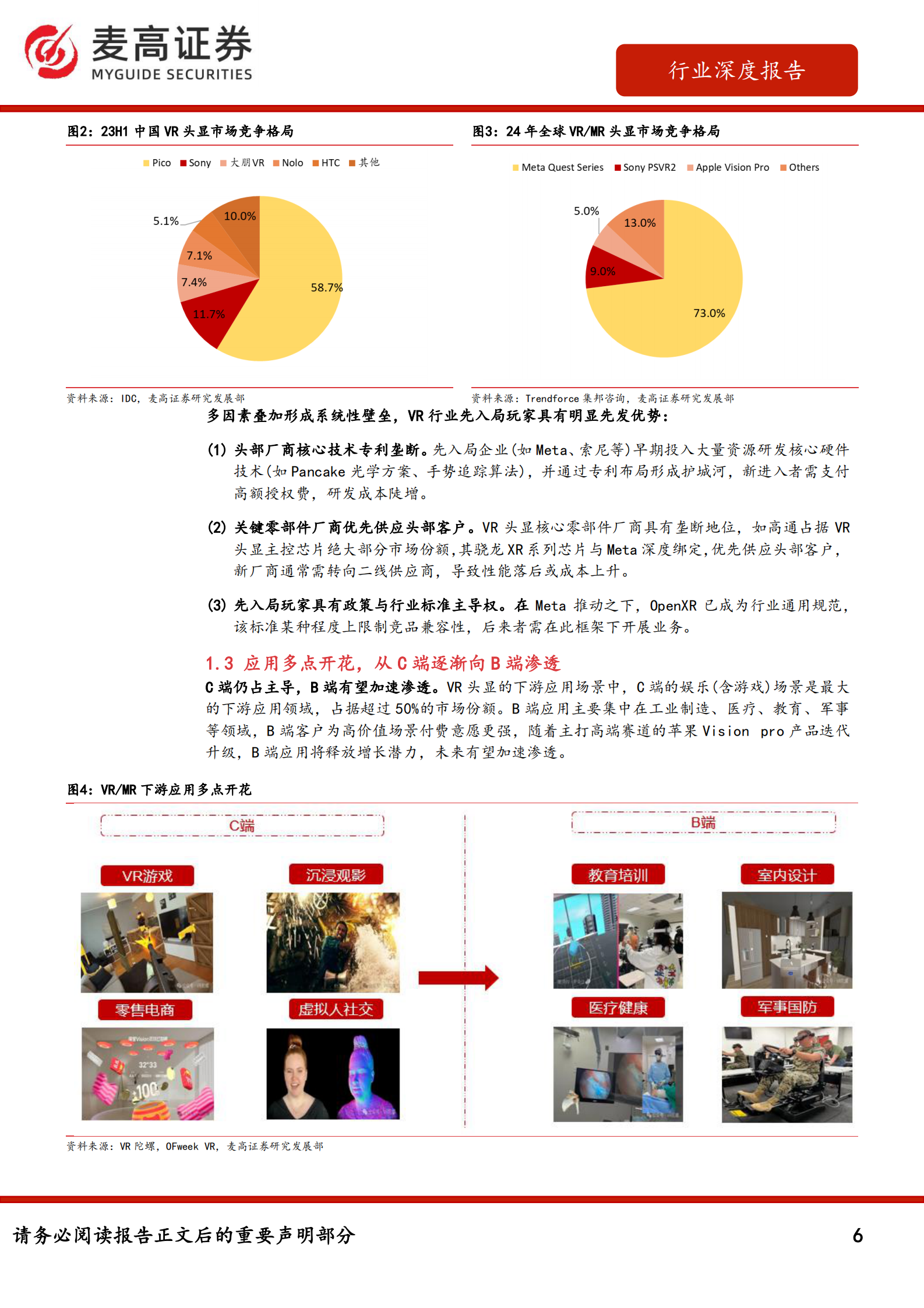 麦高证券：VR（虚拟现实）／MR行业深度：VST技术引领头显进化升级，光学显示屏迭代打造硬件基石 第6页