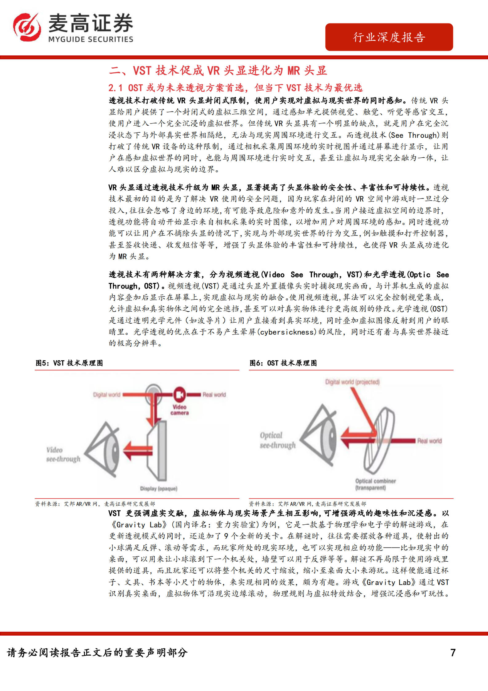 麦高证券：VR（虚拟现实）／MR行业深度：VST技术引领头显进化升级，光学显示屏迭代打造硬件基石 第7页