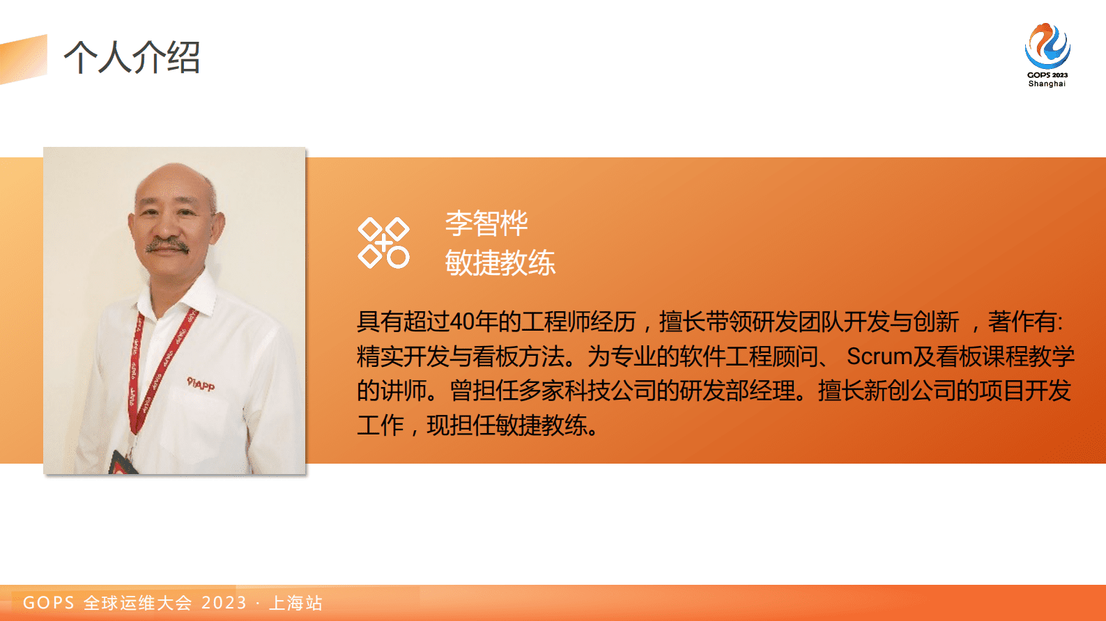 李智桦：一种让软件开发成功的秘诀 第3页