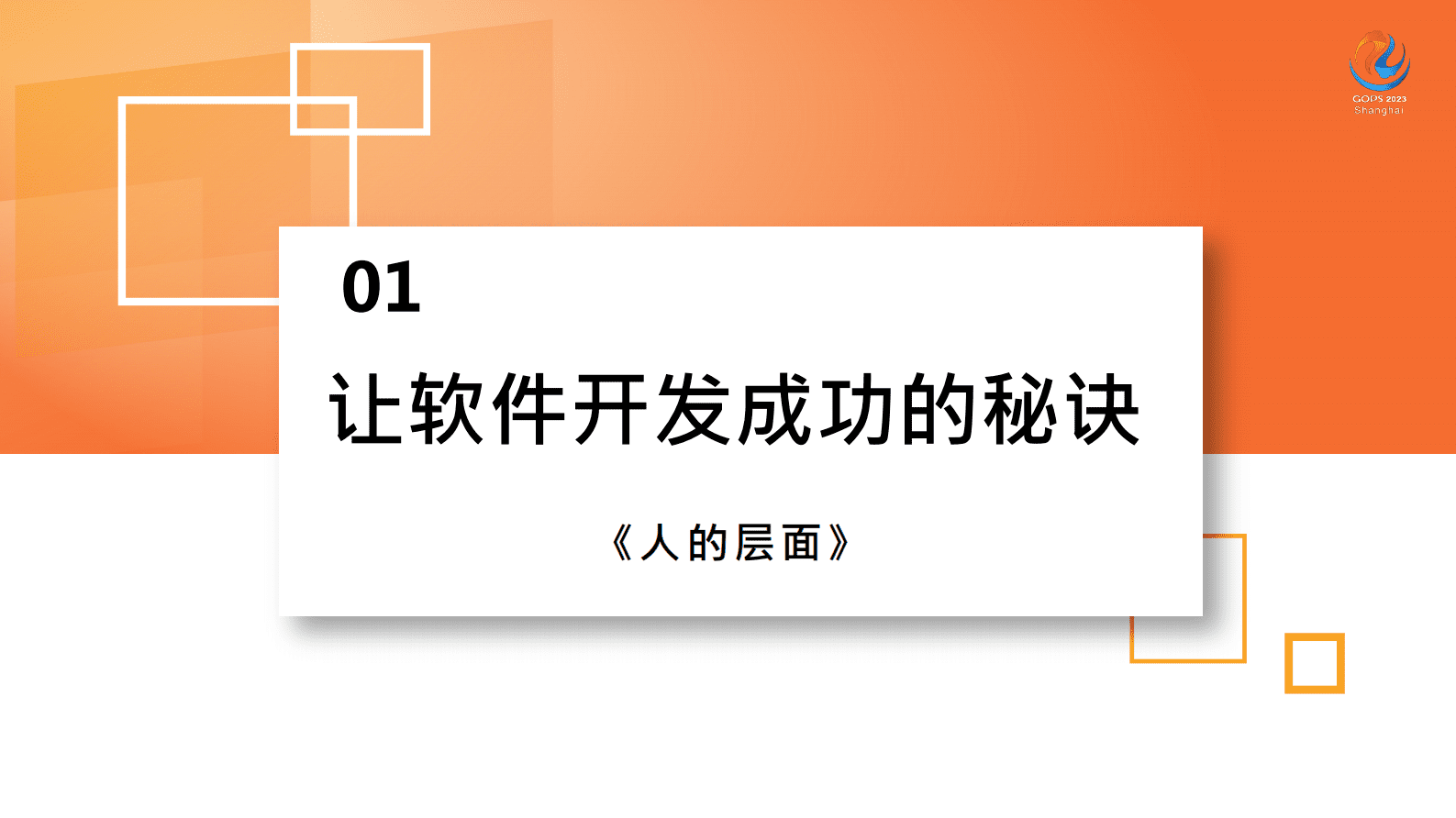 李智桦：一种让软件开发成功的秘诀 第5页