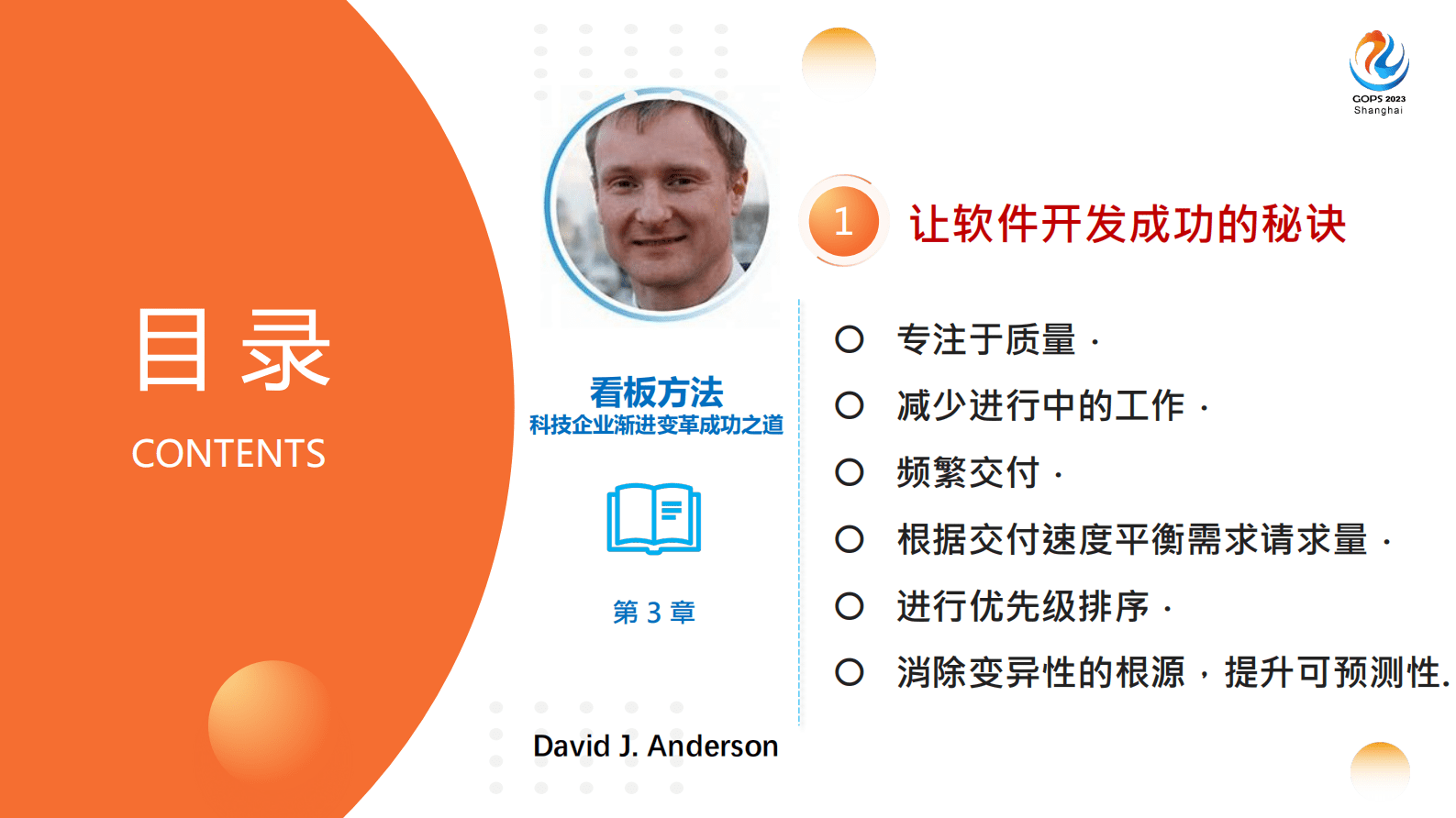 李智桦：一种让软件开发成功的秘诀 第4页