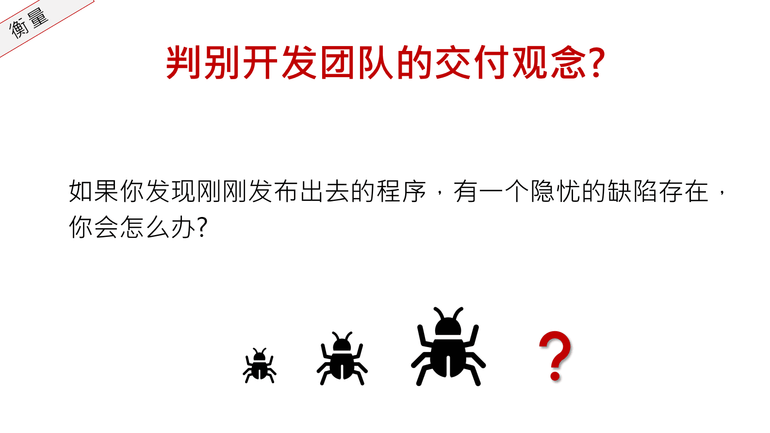 李智桦：一种让软件开发成功的秘诀 第6页