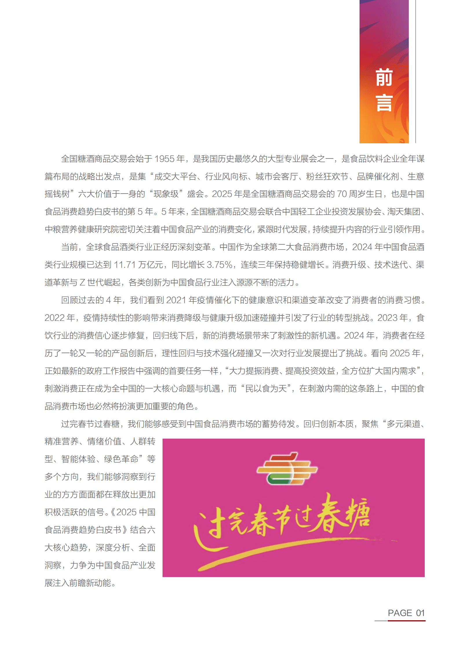 中国轻工企业投资发展协会：2025年中国食品消费趋势白皮书 第6页