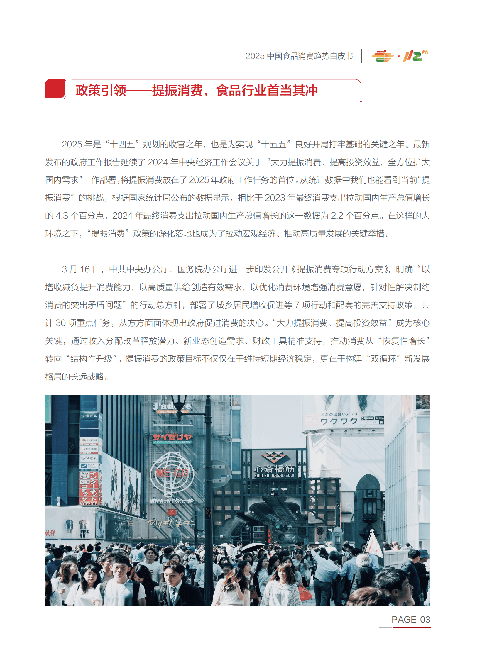 中国轻工企业投资发展协会：2025年中国食品消费趋势白皮书 第8页