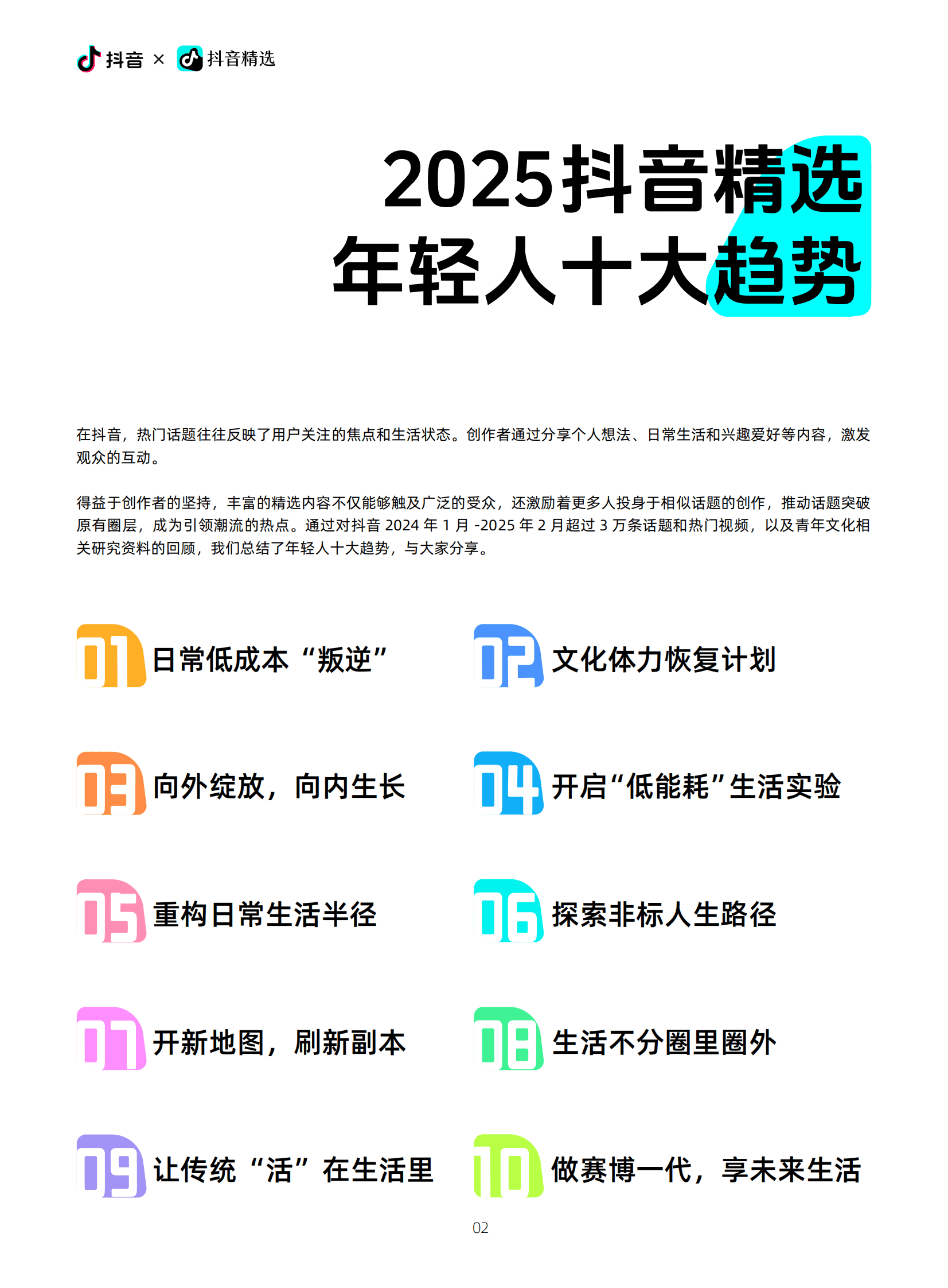 巨量算数：回归自我&mdash;&mdash;2025抖音精选年轻人趋势洞察报告 第3页