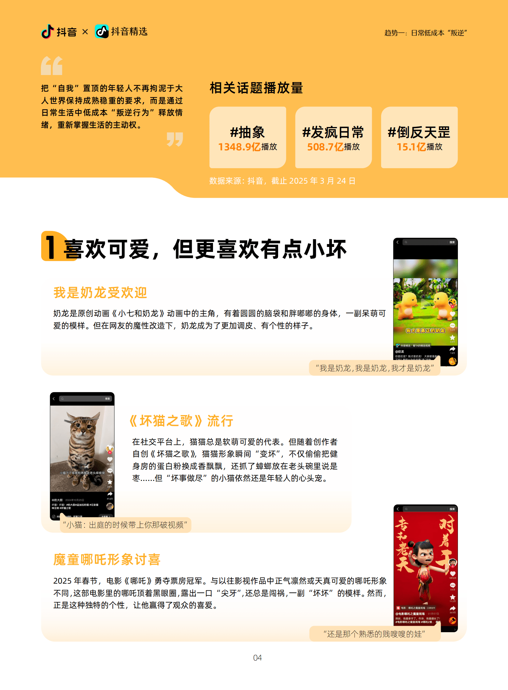 巨量算数：回归自我&mdash;&mdash;2025抖音精选年轻人趋势洞察报告 第5页