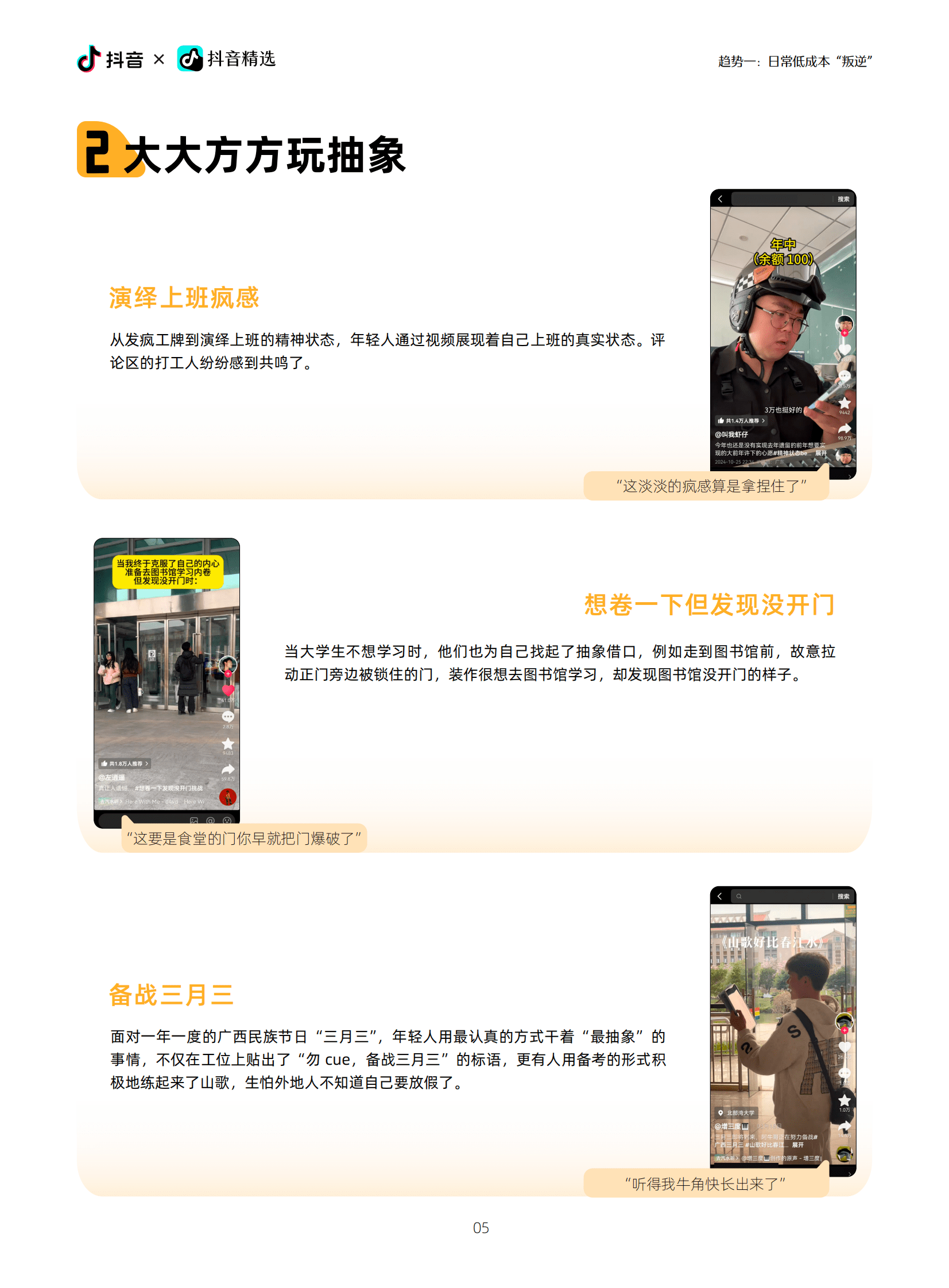 巨量算数：回归自我&mdash;&mdash;2025抖音精选年轻人趋势洞察报告 第6页