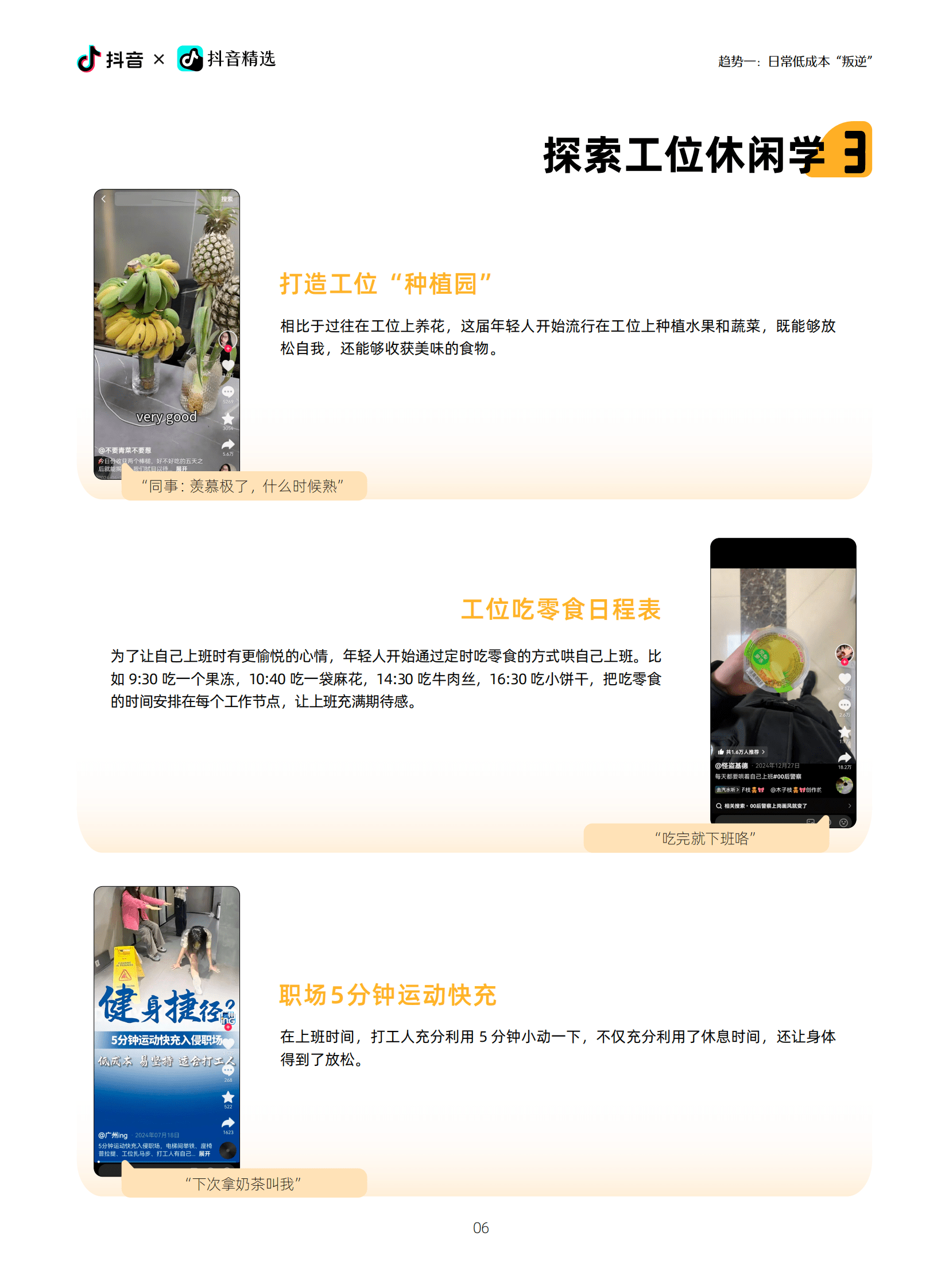 巨量算数：回归自我&mdash;&mdash;2025抖音精选年轻人趋势洞察报告 第7页