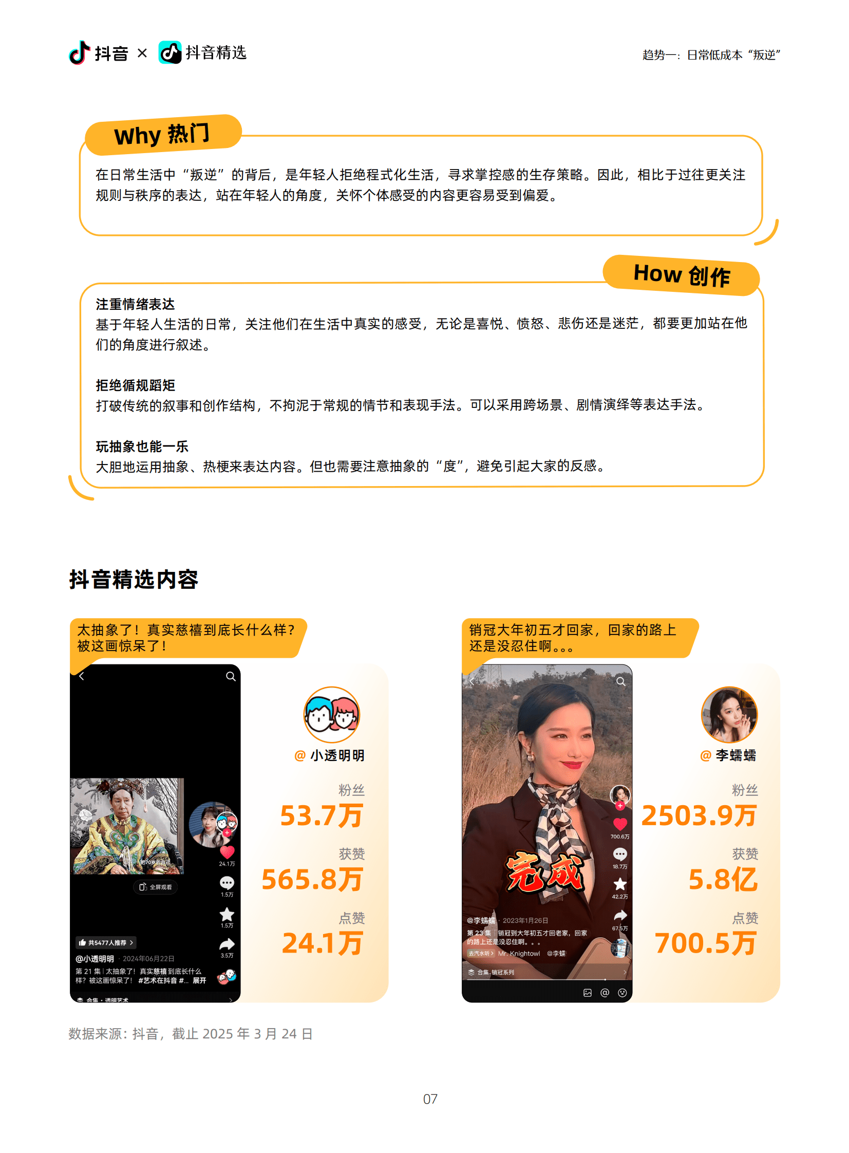 巨量算数：回归自我&mdash;&mdash;2025抖音精选年轻人趋势洞察报告 第8页