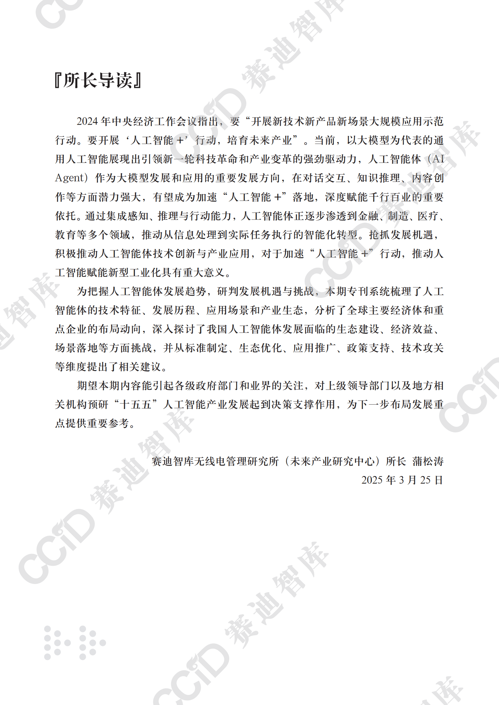 赛迪：2025人工智能体（AI Agent）应用现状挑战及建议研究报告 第3页