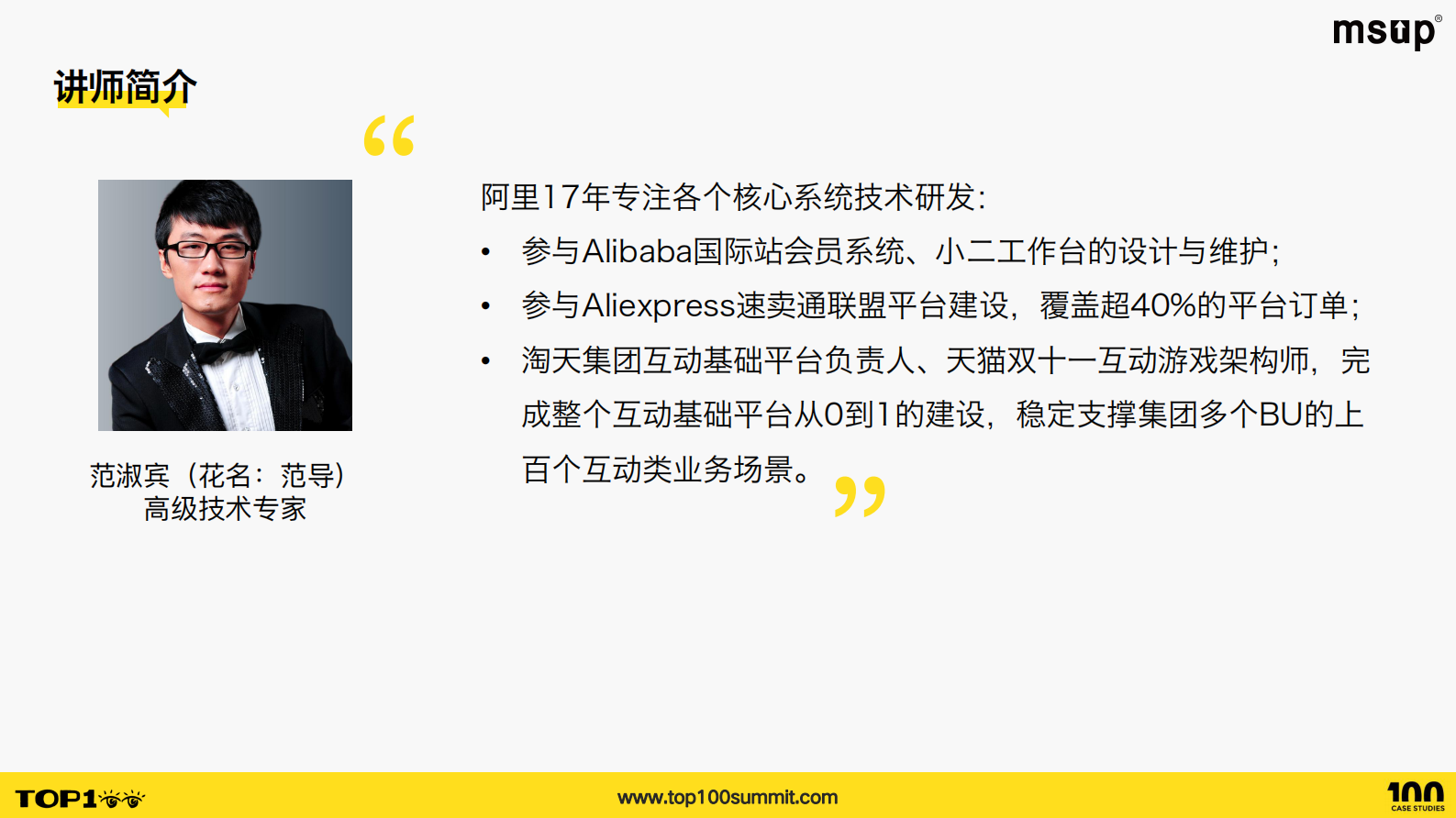 淘天（范导）：一分钟一千万：天猫双十一背后的互动游戏引擎 第2页