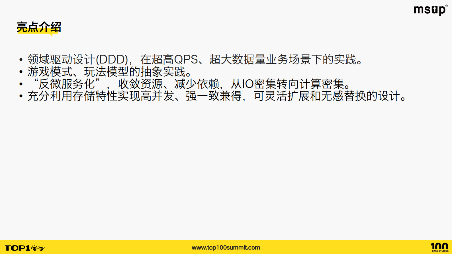 淘天（范导）：一分钟一千万：天猫双十一背后的互动游戏引擎 第4页