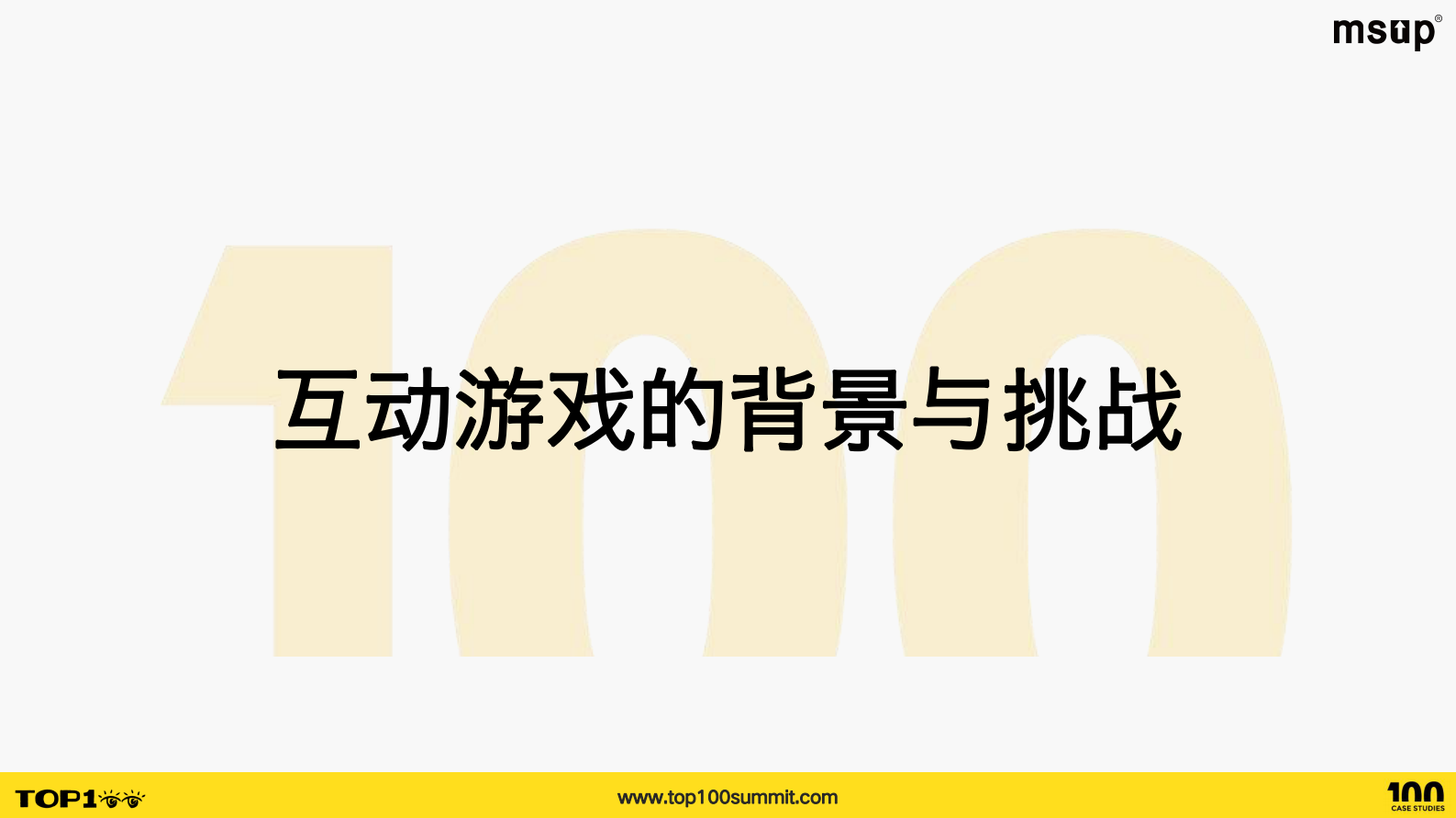 淘天（范导）：一分钟一千万：天猫双十一背后的互动游戏引擎 第5页