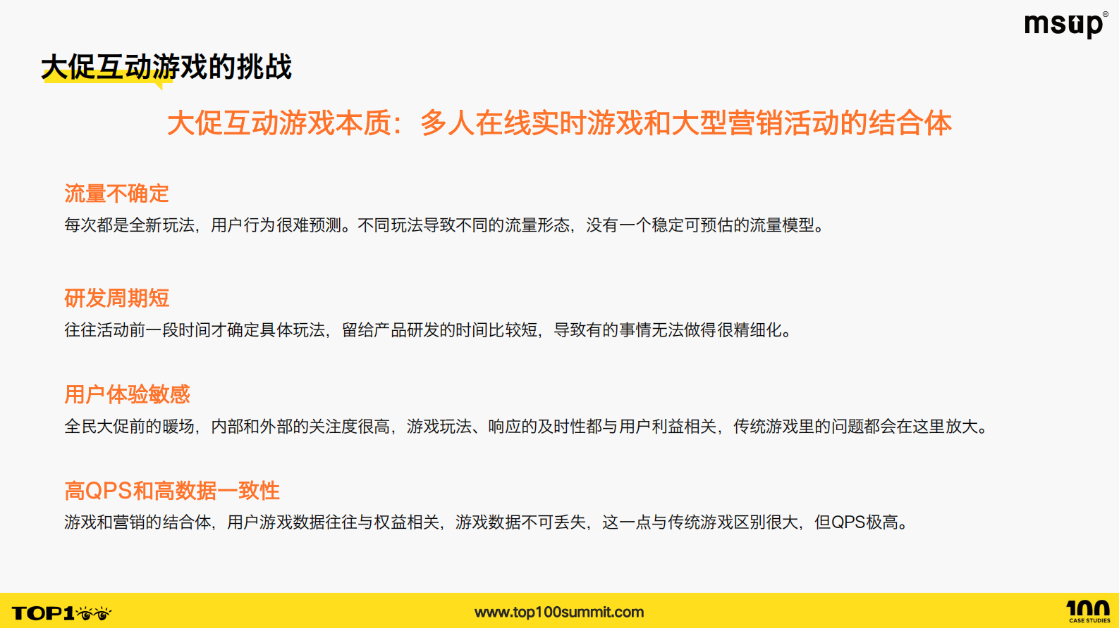 淘天（范导）：一分钟一千万：天猫双十一背后的互动游戏引擎 第7页