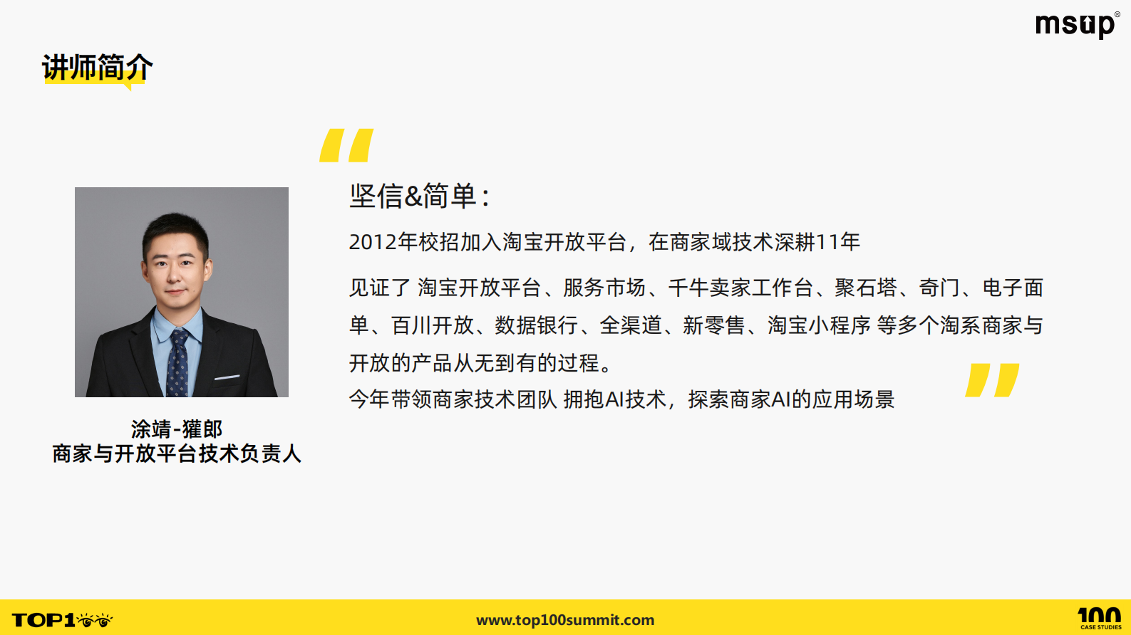 淘天集团（涂靖）：商品图降本1000倍的实践：淘天AI赋能商家经营之路 第2页