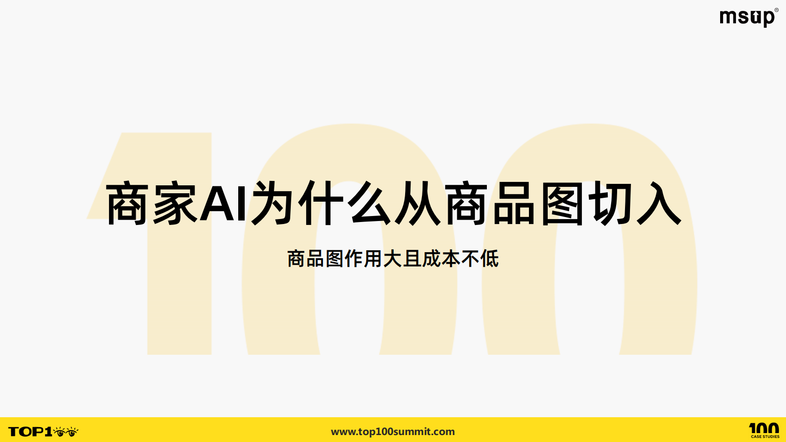 淘天集团（涂靖）：商品图降本1000倍的实践：淘天AI赋能商家经营之路 第4页