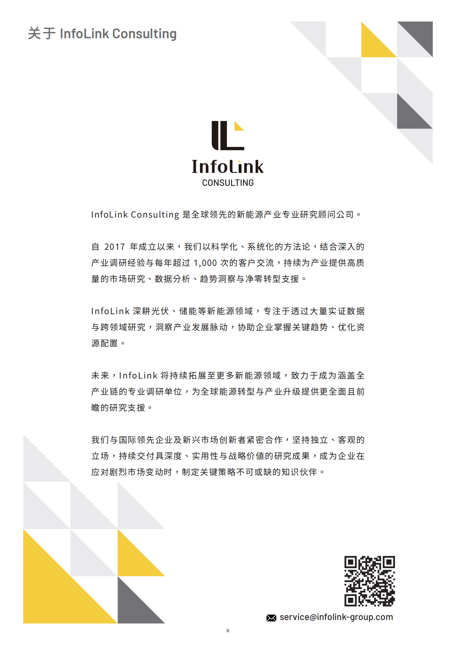 迈向净零碳排之路&mdash;2030光储能源转型白皮书 第3页