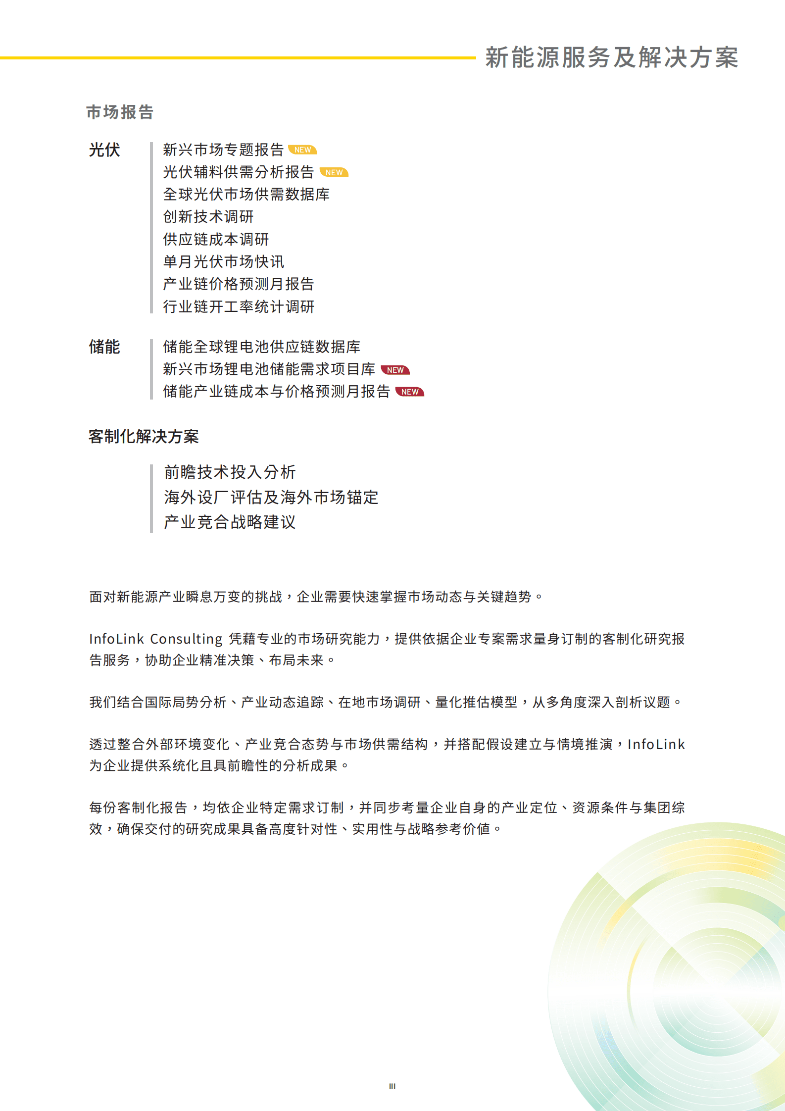迈向净零碳排之路&mdash;2030光储能源转型白皮书 第4页