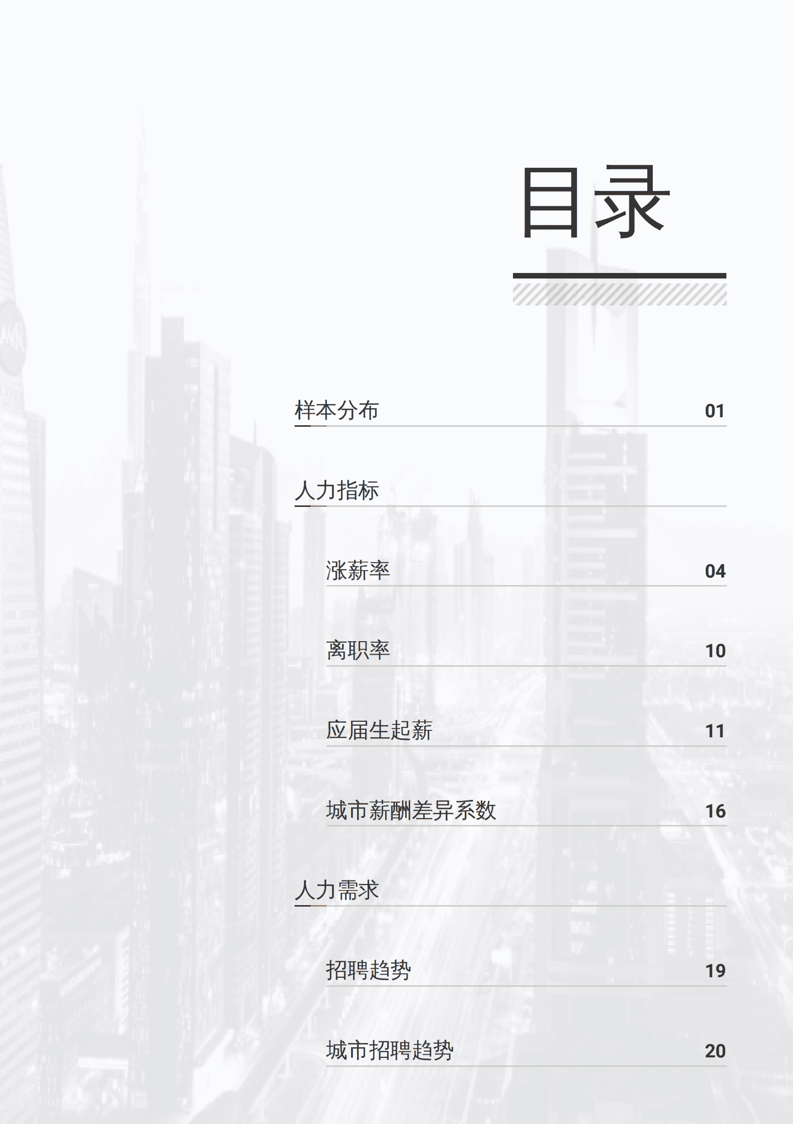 薪智：2025年Q2物业管理行业薪酬报告 第3页