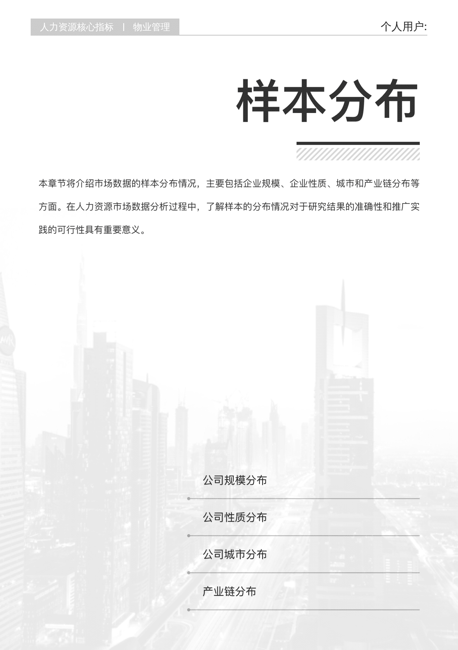 薪智：2025年Q2物业管理行业薪酬报告 第5页
