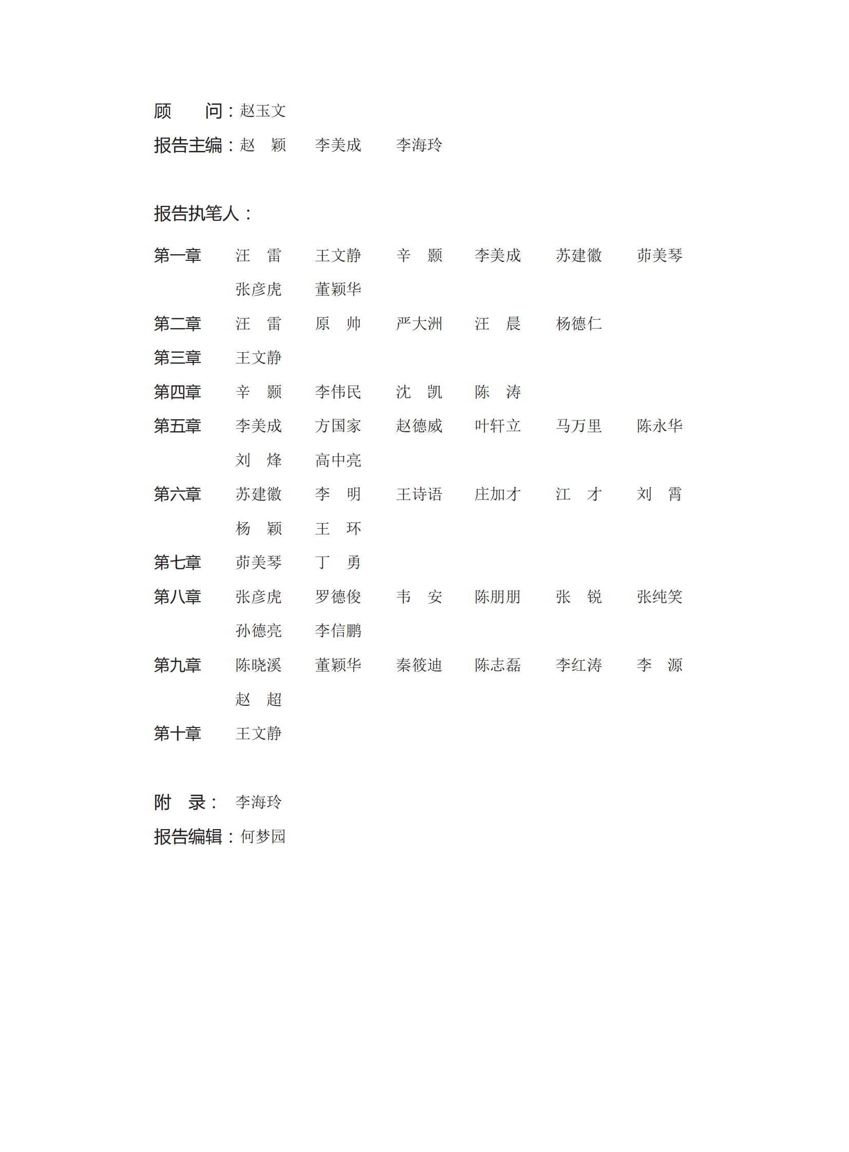 中国可再生能源学会：2025年中国光伏技术发展报告 第3页