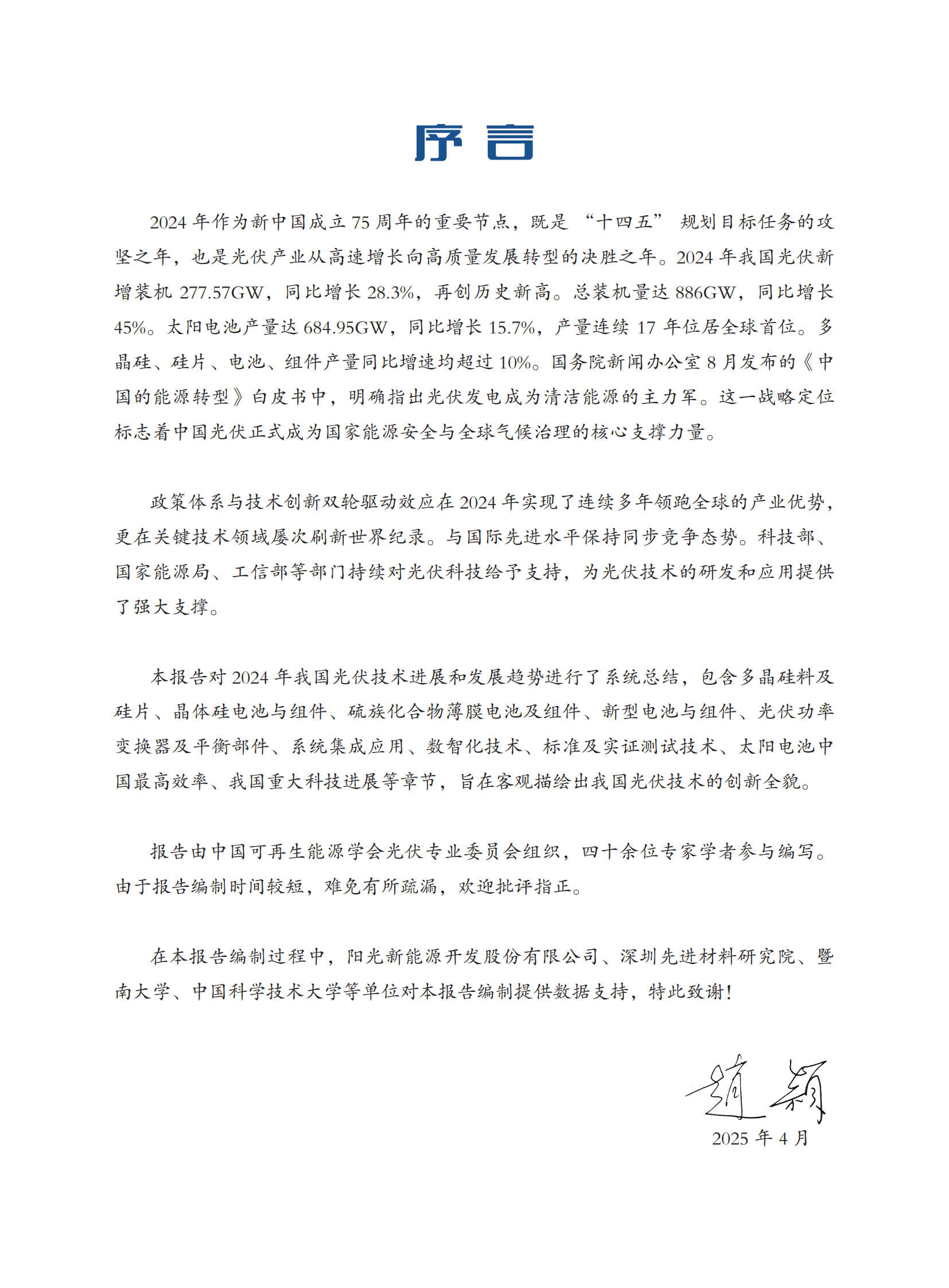 中国可再生能源学会：2025年中国光伏技术发展报告 第4页