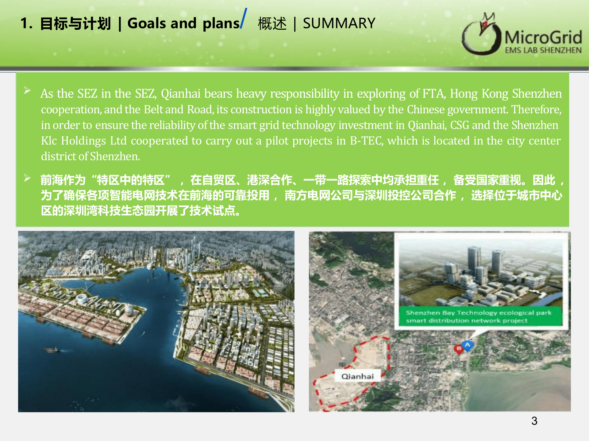 用户侧微电网与储能系统解决方案 第3页