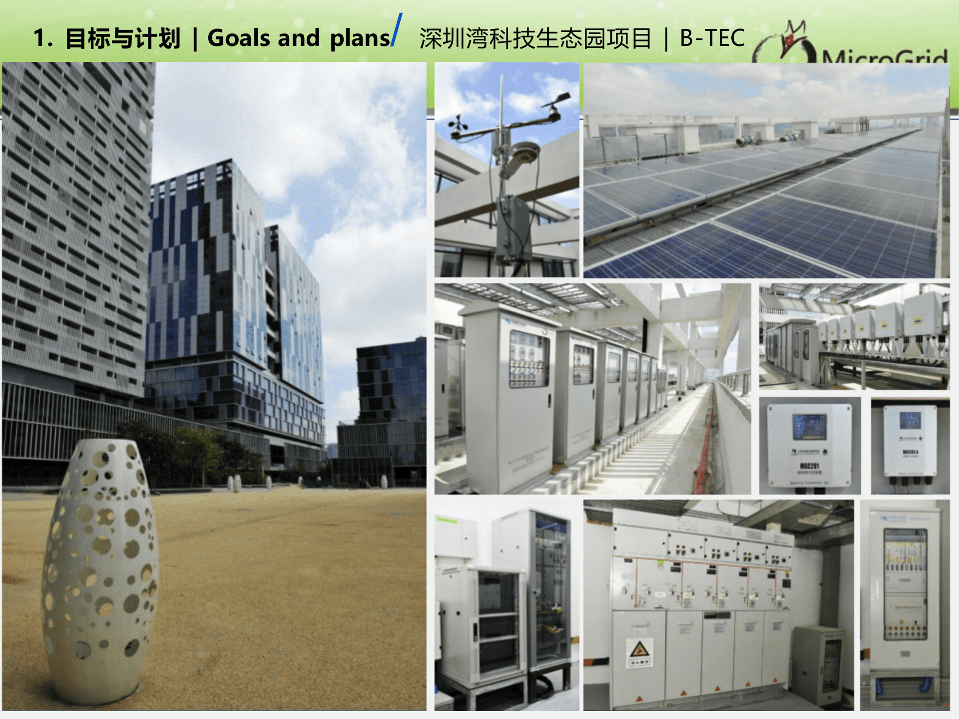 用户侧微电网与储能系统解决方案 第6页