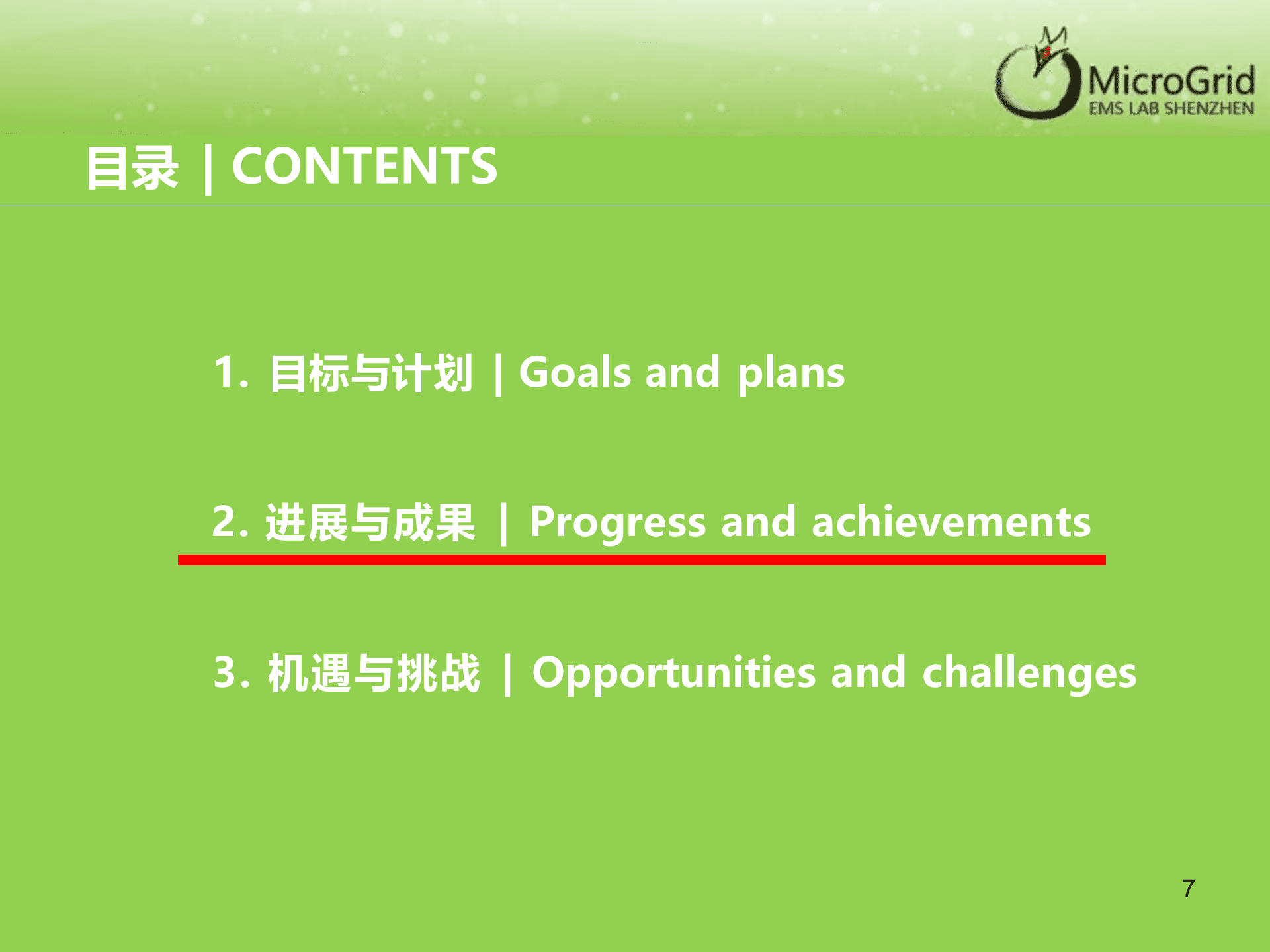 用户侧微电网与储能系统解决方案 第7页