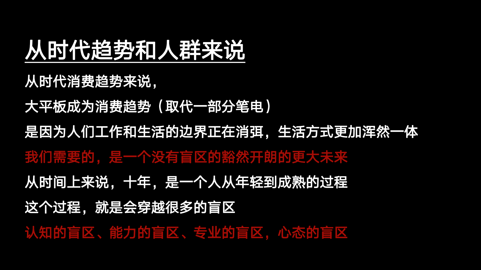 华为：让未来满屏，没得怕的 第6页