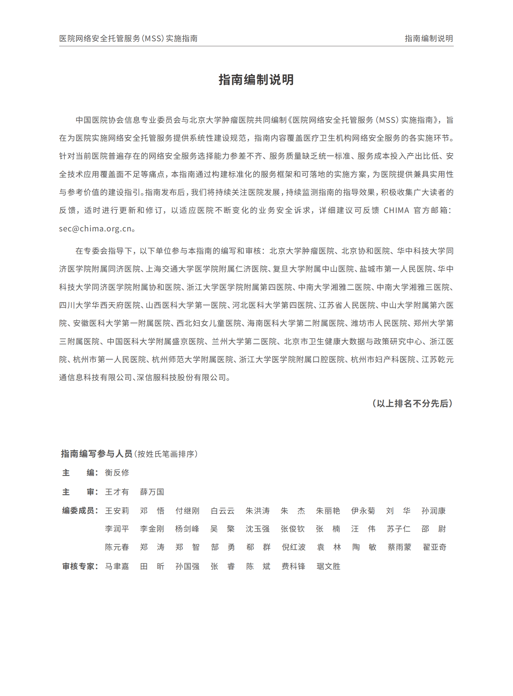中国医院协会：医院网络安全托管服务（MSS）实施指南（2025版） 第3页