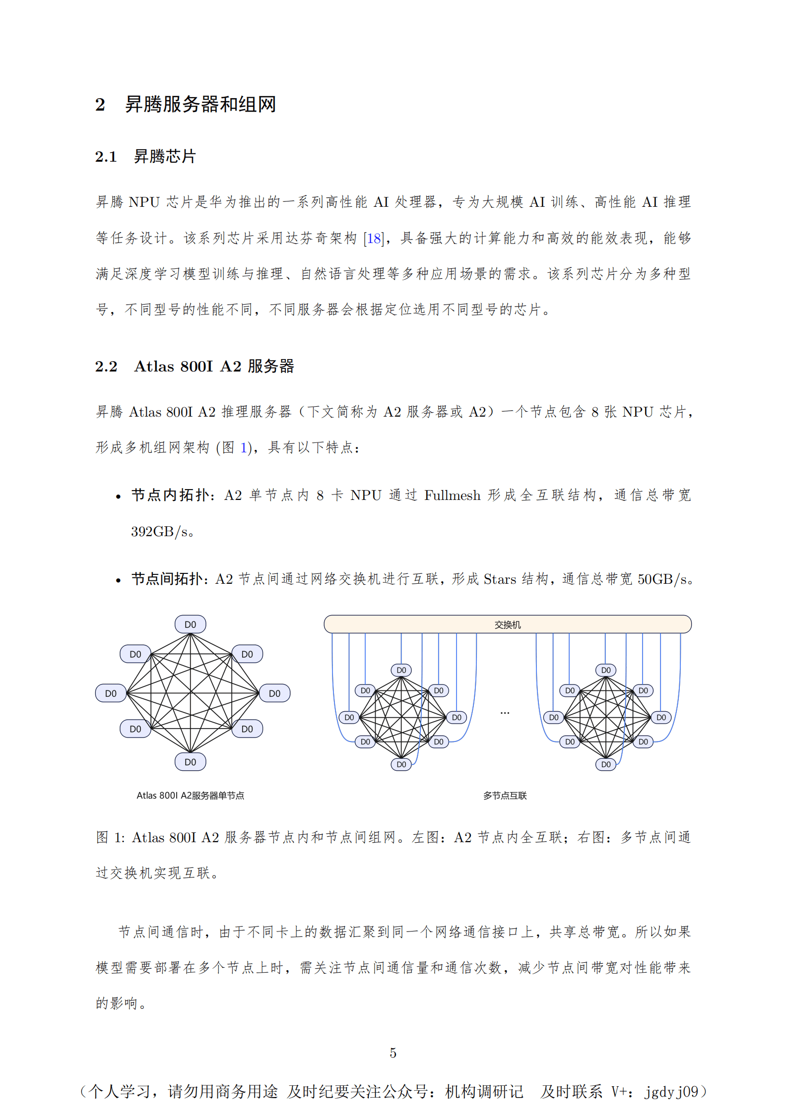 华为：2025年华为昇腾服务器DeepSeek V3R1推理部署最佳实践技术报告 第5页