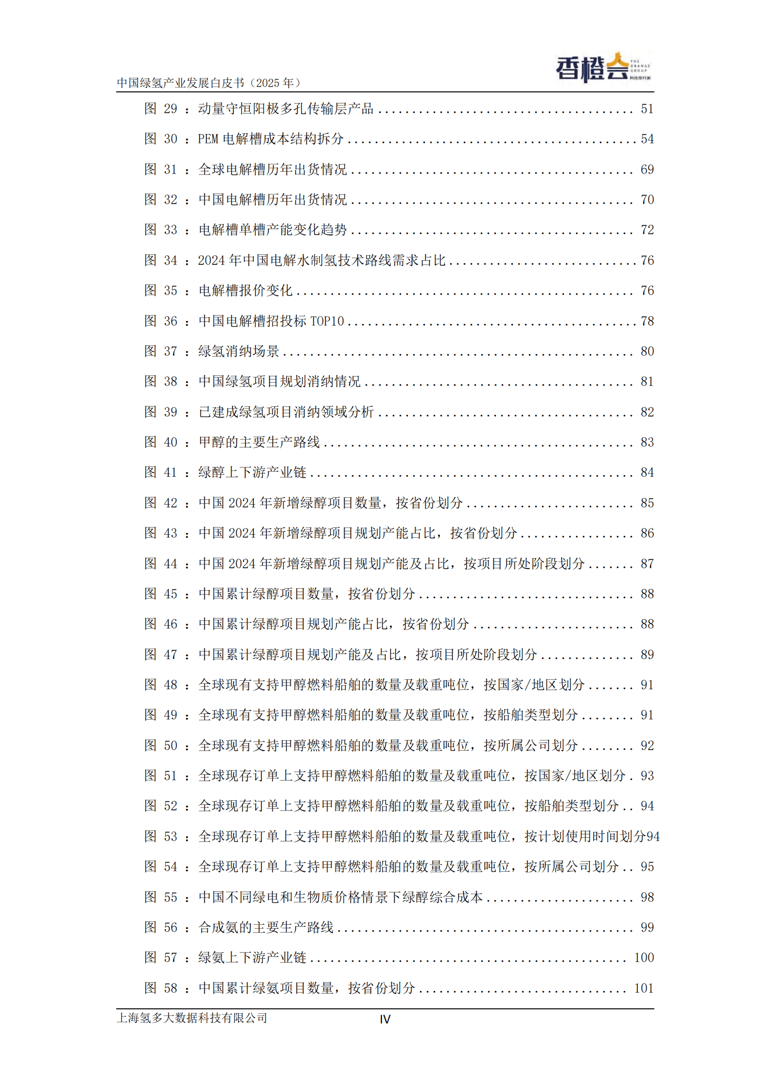 香橙会研究院：绿氢产业发展白皮书（2025年） 第6页