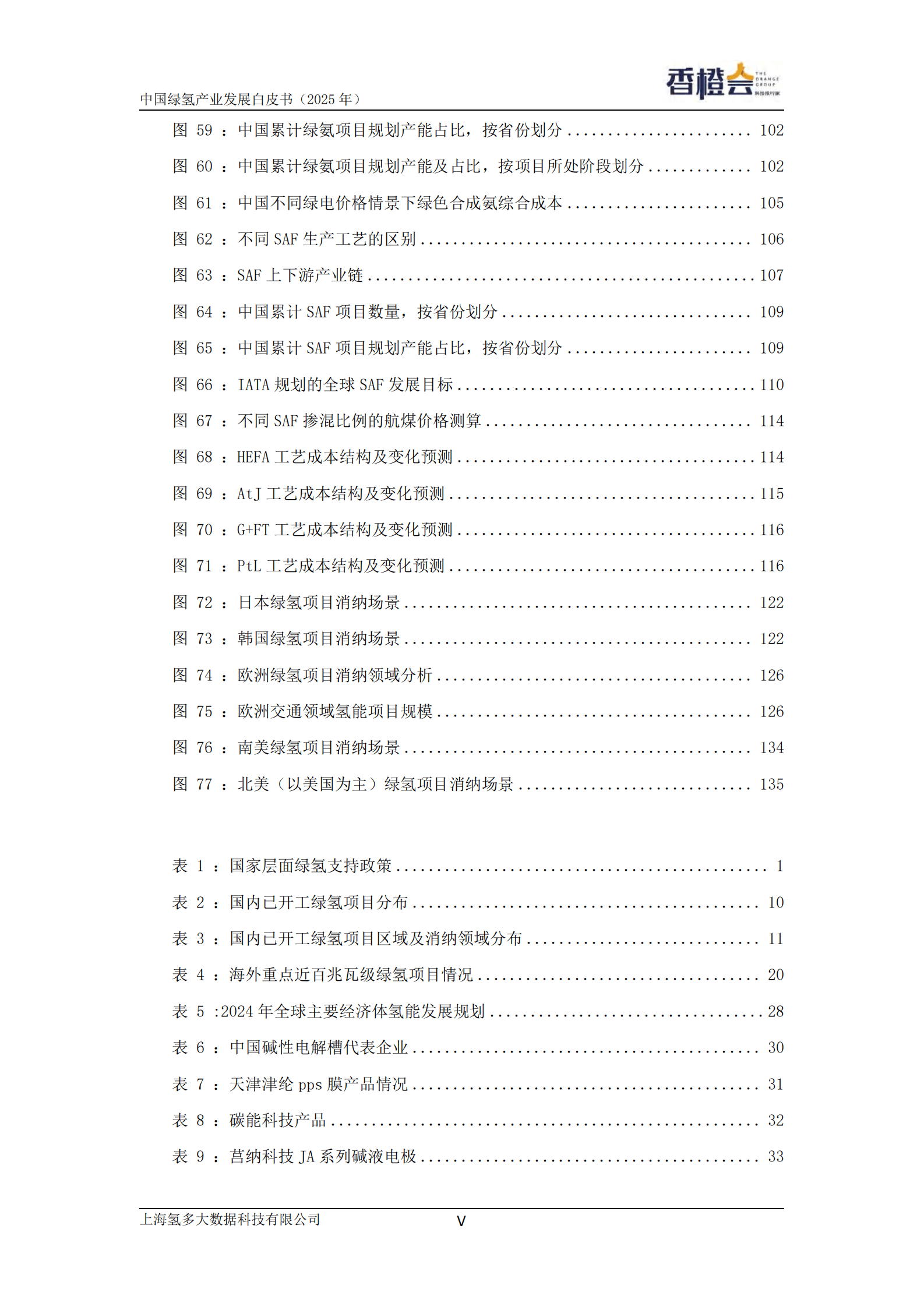 香橙会研究院：绿氢产业发展白皮书（2025年） 第7页