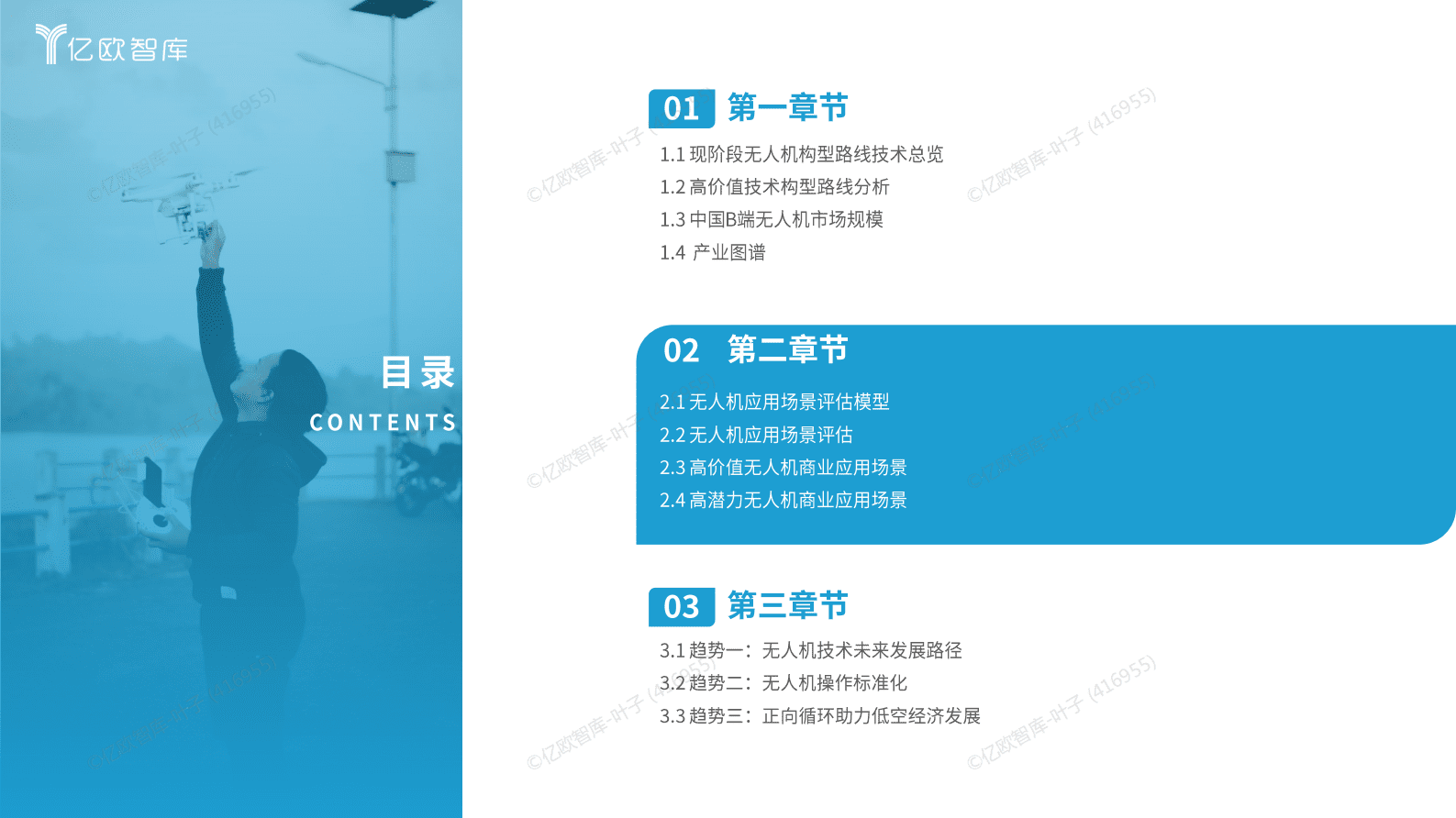 亿欧智库：2025中国低空经济商业洞察报告（商业无人机应用篇） 第8页